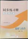 2022年新課程同步練習冊配套測試卷八年級道德與法治下冊人教版