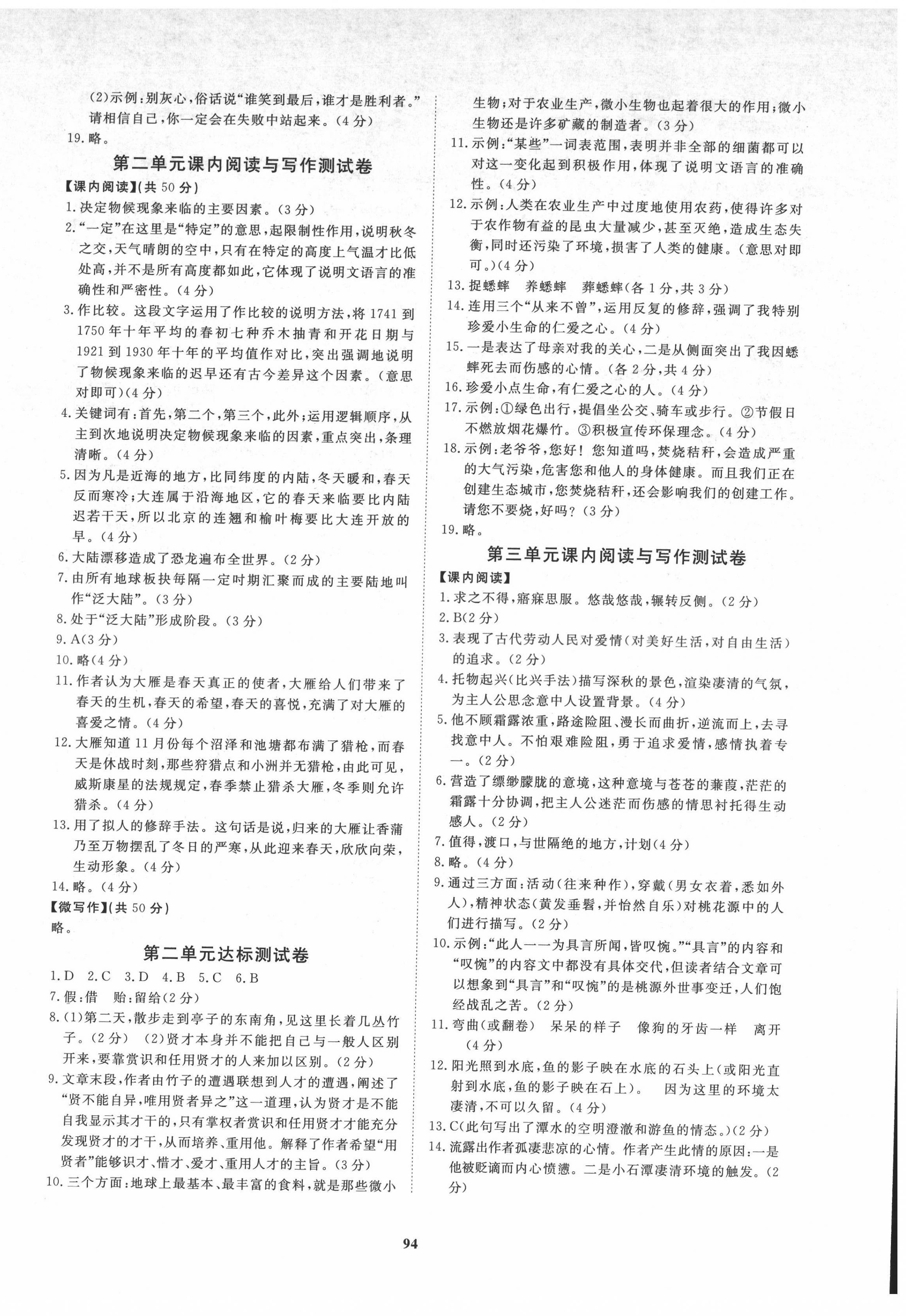 2022年新課程同步練習(xí)冊配套測試卷八年級語文下冊人教版 第2頁