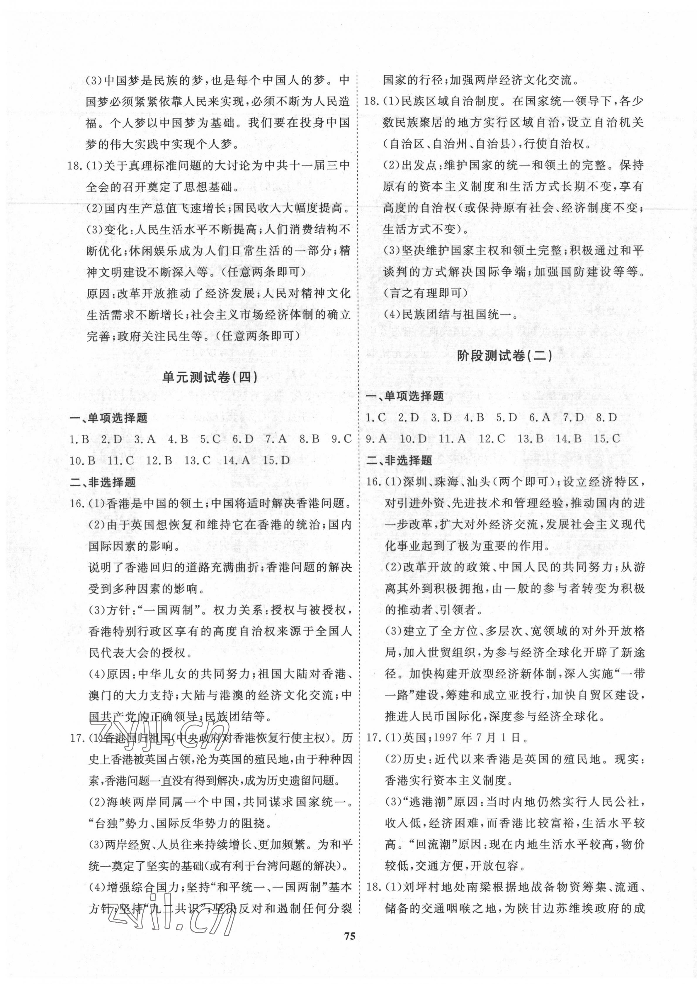 2022年新課程同步練習冊配套測試卷中國歷史第四冊 第3頁