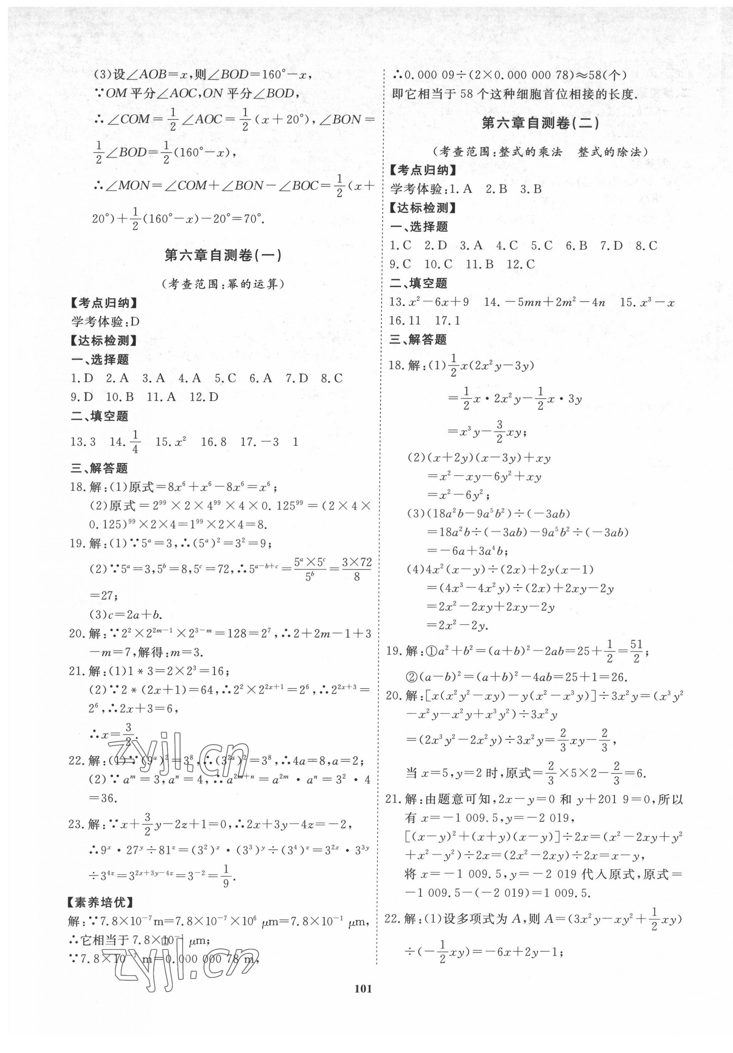 2022年新課程同步練習(xí)冊配套測試卷六年級數(shù)學(xué)下冊魯教版54制 第5頁