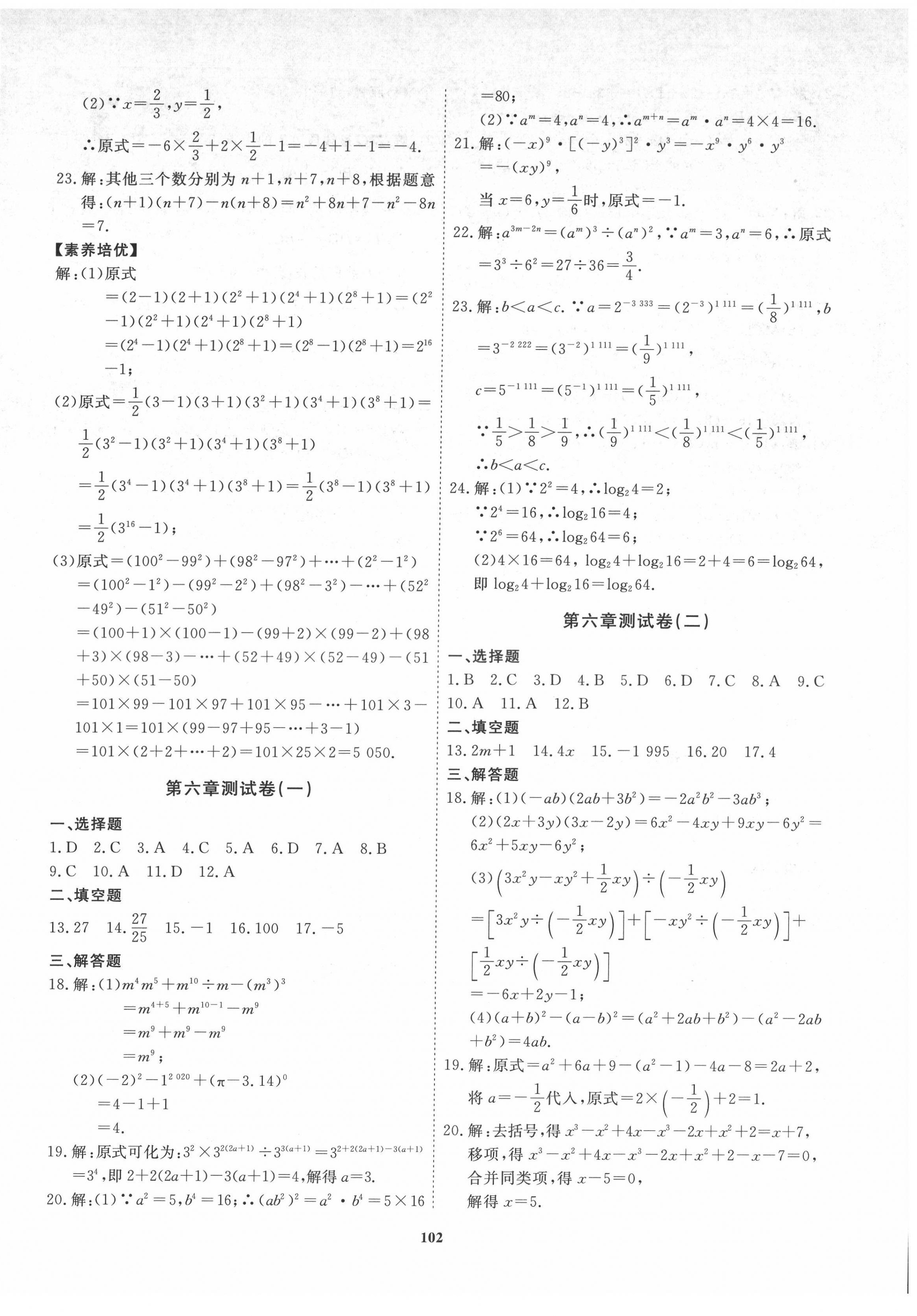 2022年新課程同步練習(xí)冊配套測試卷六年級數(shù)學(xué)下冊魯教版54制 第6頁