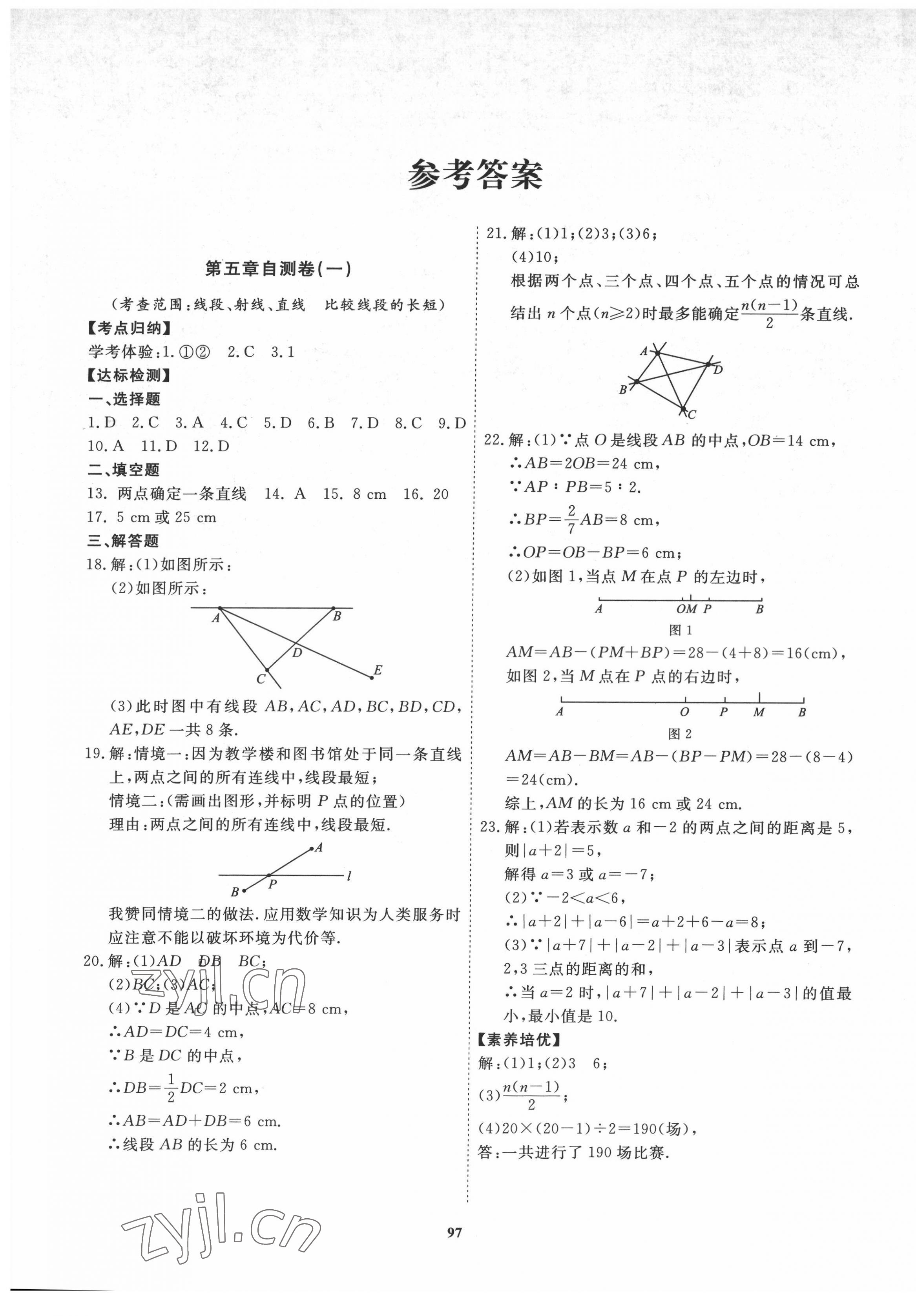 2022年新課程同步練習(xí)冊配套測試卷六年級數(shù)學(xué)下冊魯教版54制 第1頁