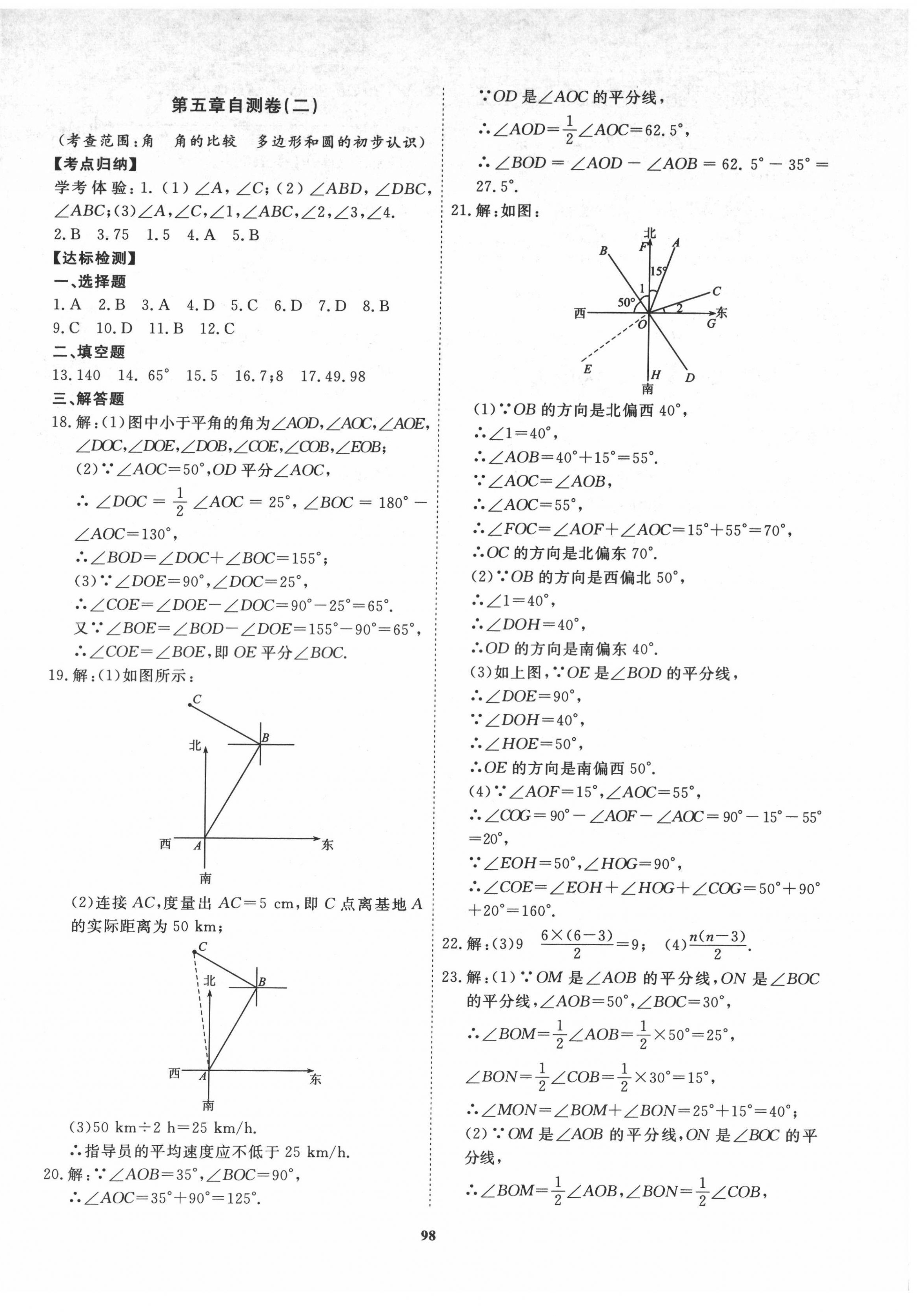 2022年新課程同步練習冊配套測試卷六年級數(shù)學下冊魯教版54制 第2頁