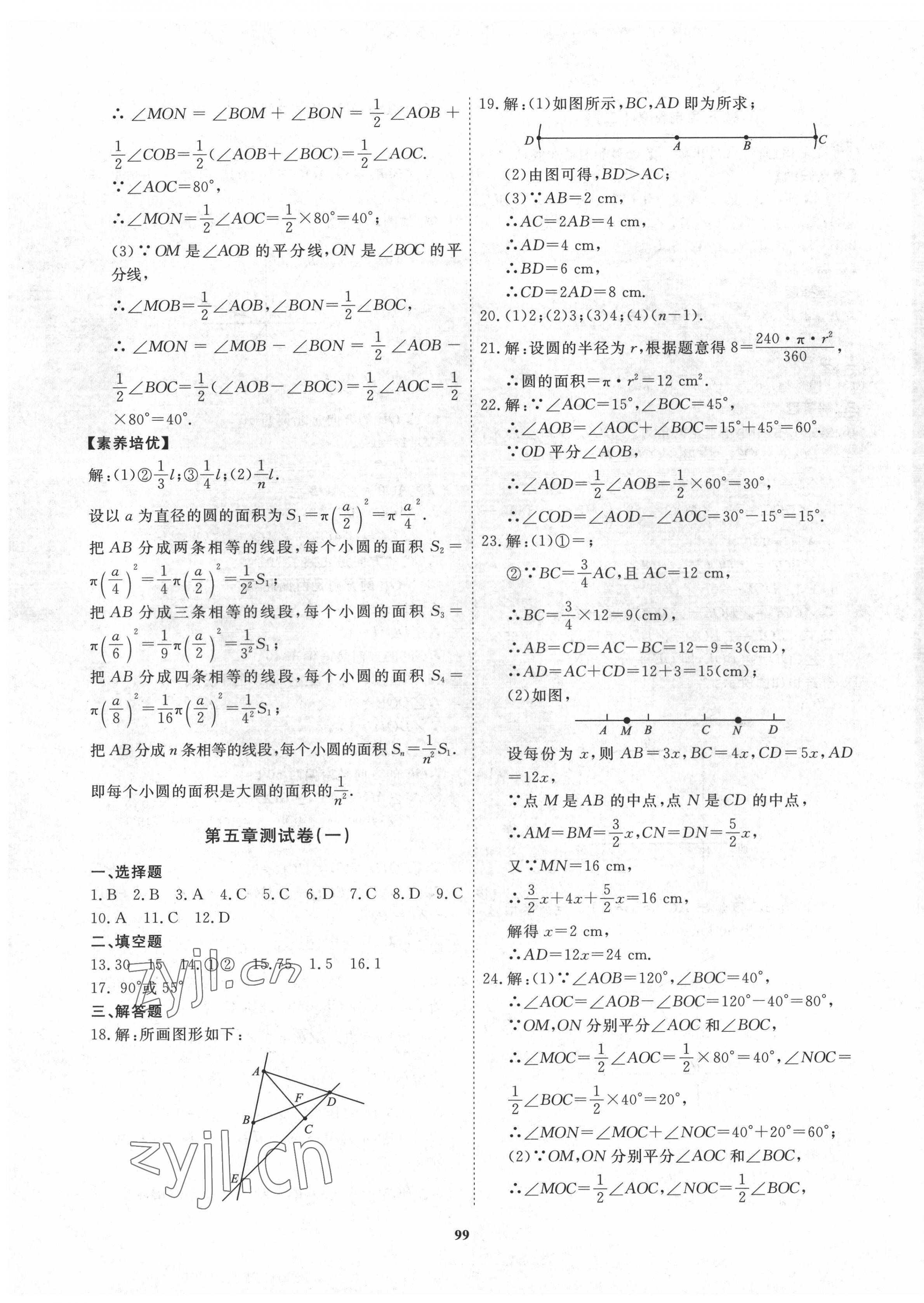 2022年新課程同步練習(xí)冊配套測試卷六年級數(shù)學(xué)下冊魯教版54制 第3頁