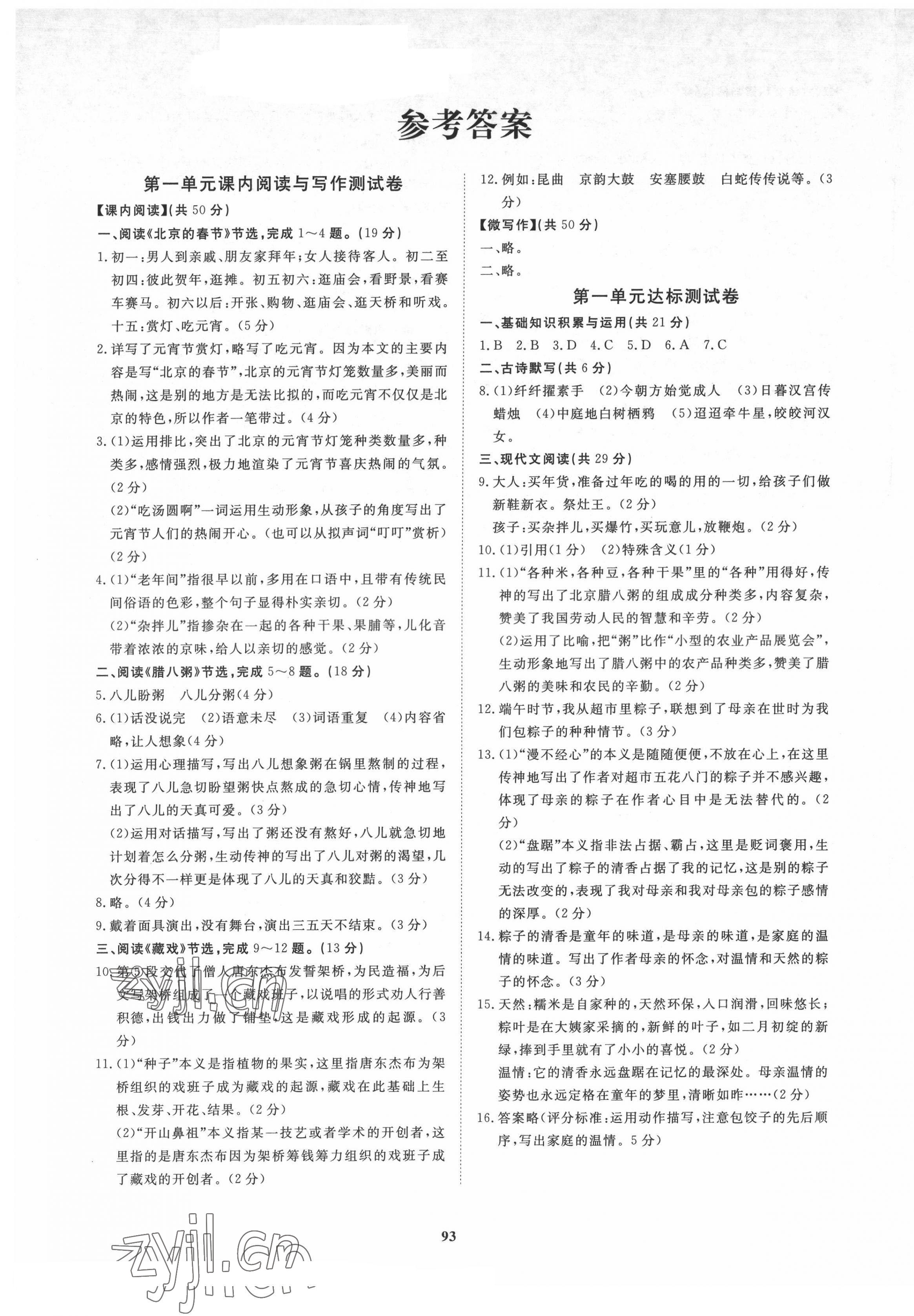 2022年新課程同步練習(xí)冊(cè)配套測(cè)試卷六年級(jí)語文下冊(cè)人教版 第1頁