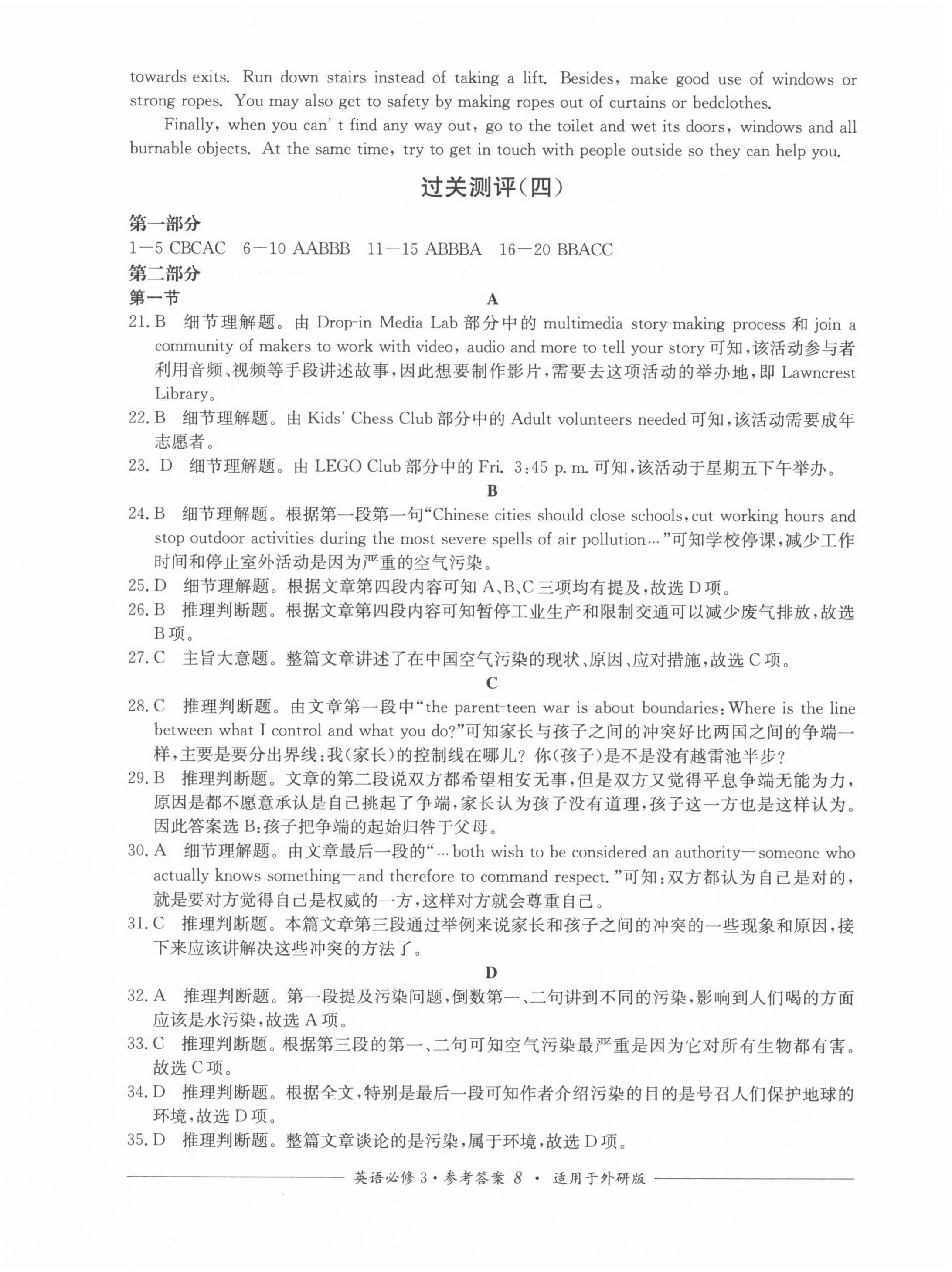 2022年直指名校過(guò)關(guān)評(píng)測(cè)高中英語(yǔ)必修3人教版 第8頁(yè)