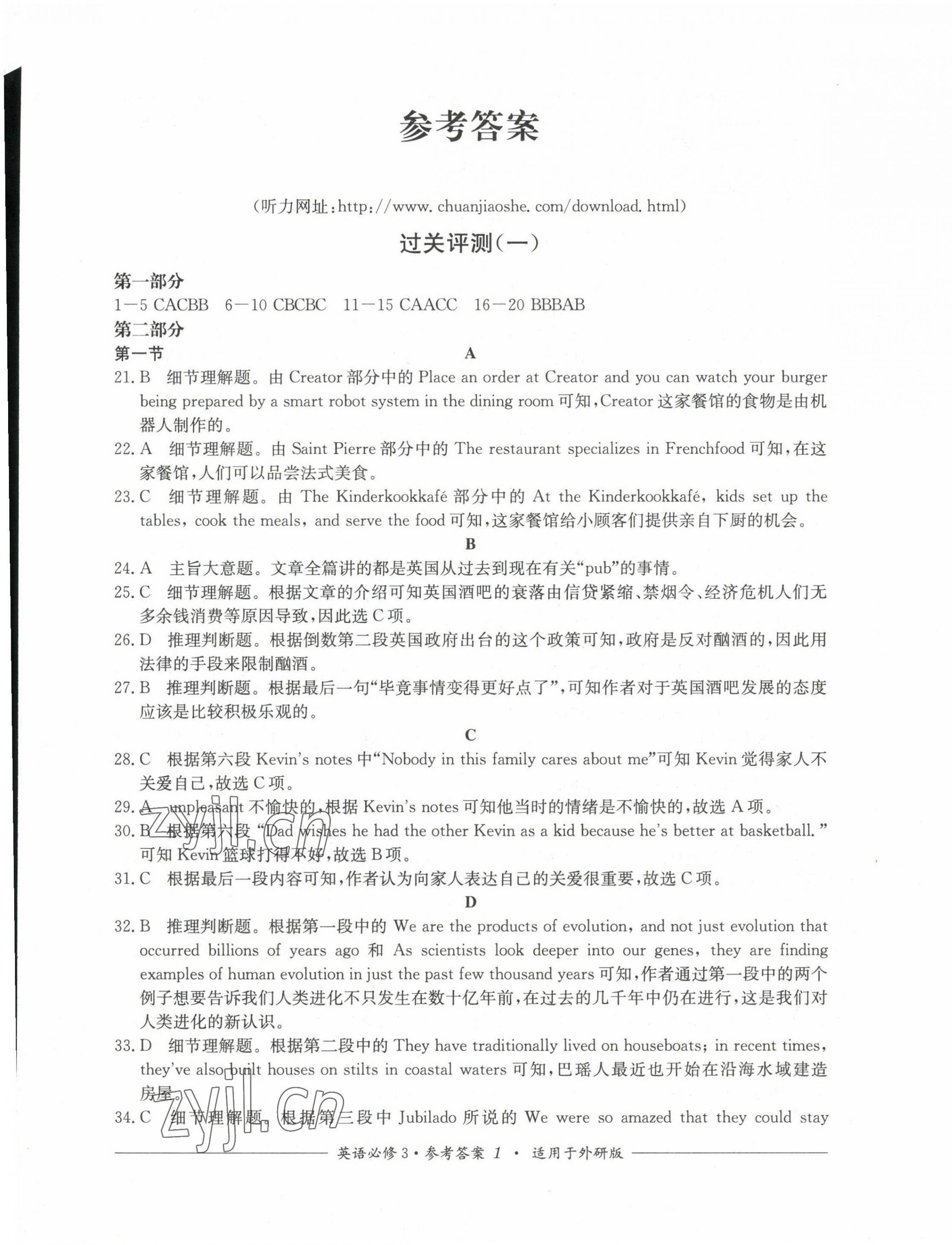 2022年直指名校過(guò)關(guān)評(píng)測(cè)高中英語(yǔ)必修3人教版 第1頁(yè)