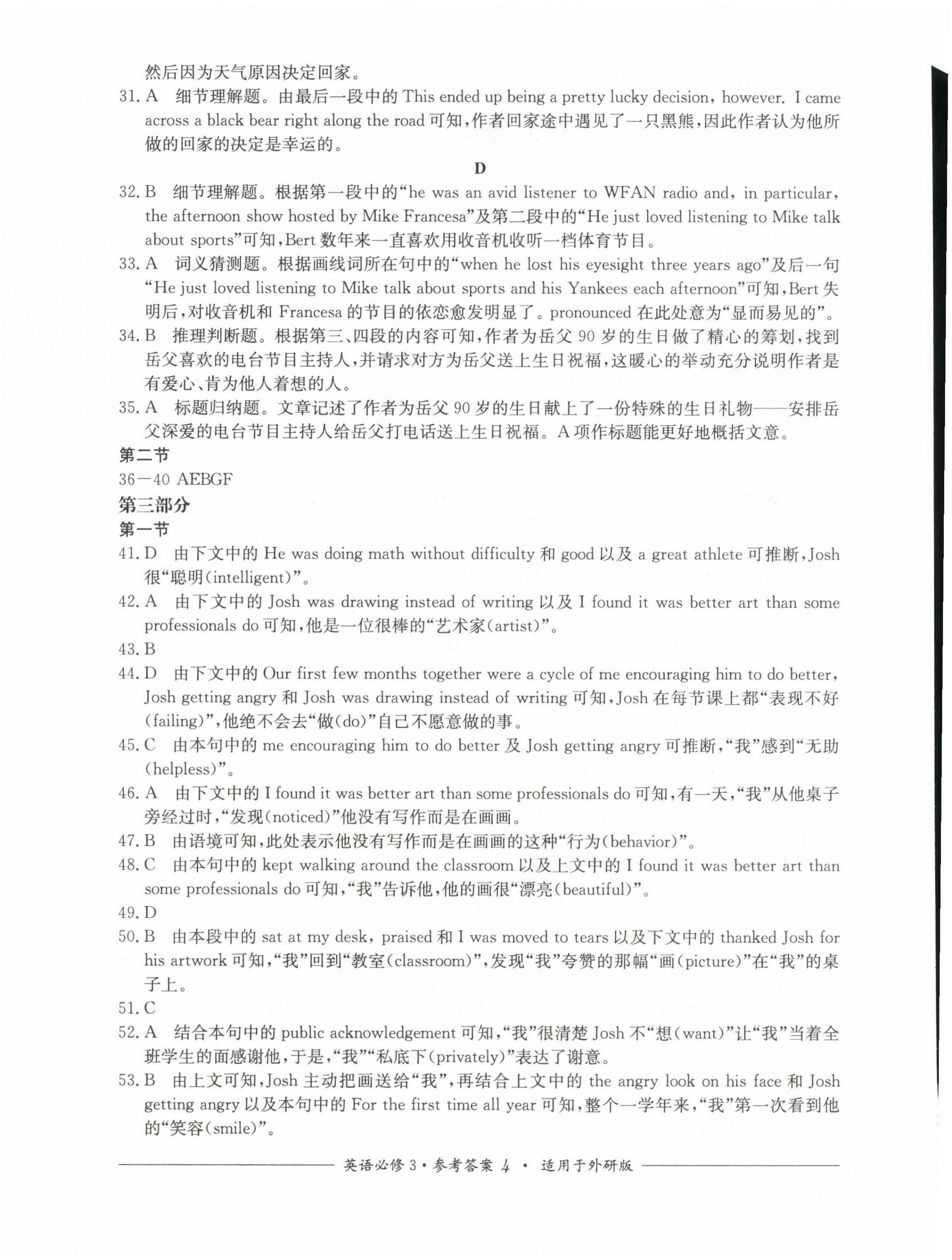 2022年直指名校過(guò)關(guān)評(píng)測(cè)高中英語(yǔ)必修3人教版 第4頁(yè)