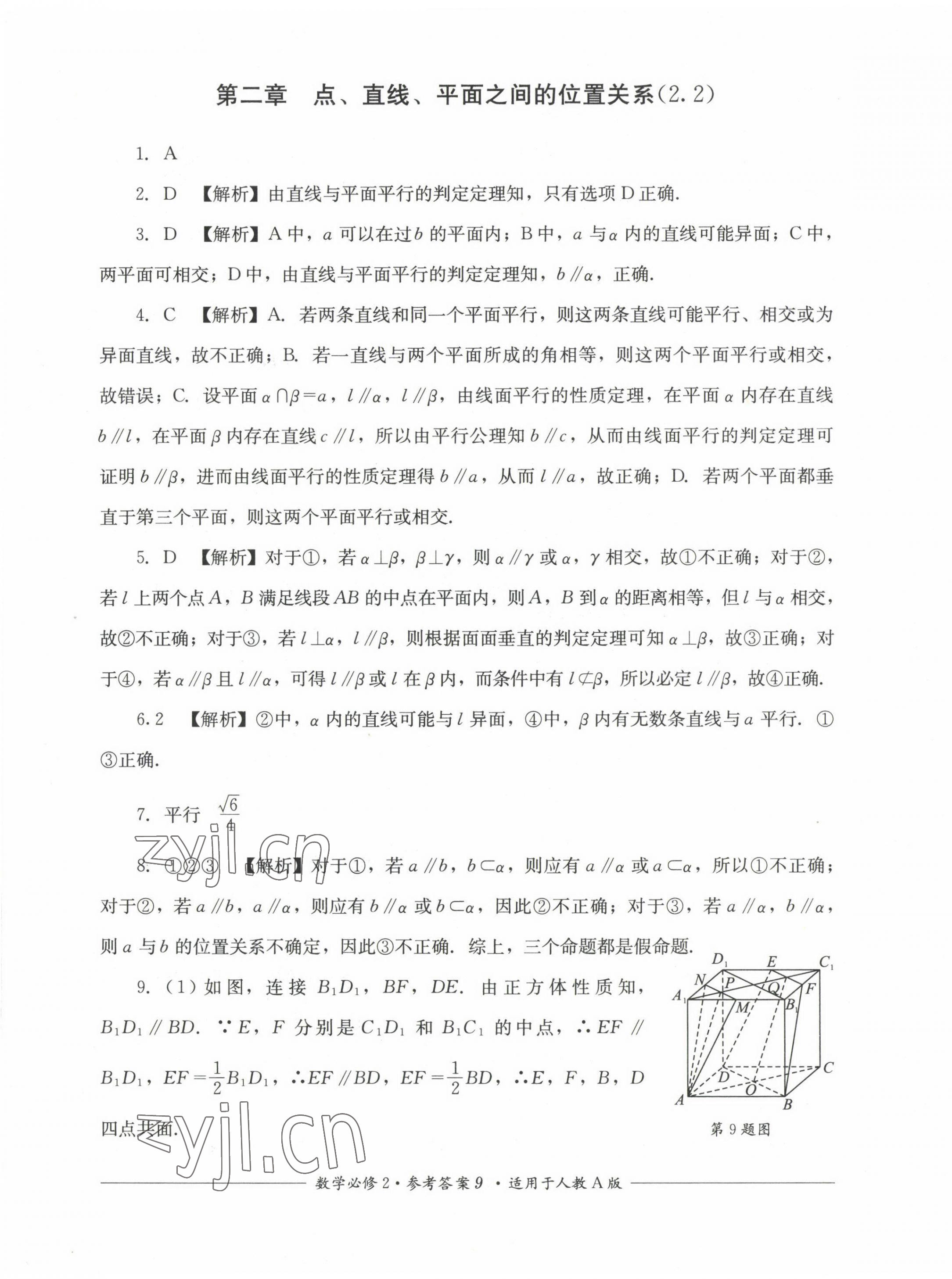 2022年直指名校過關評測高中數(shù)學必修2人教版 第9頁