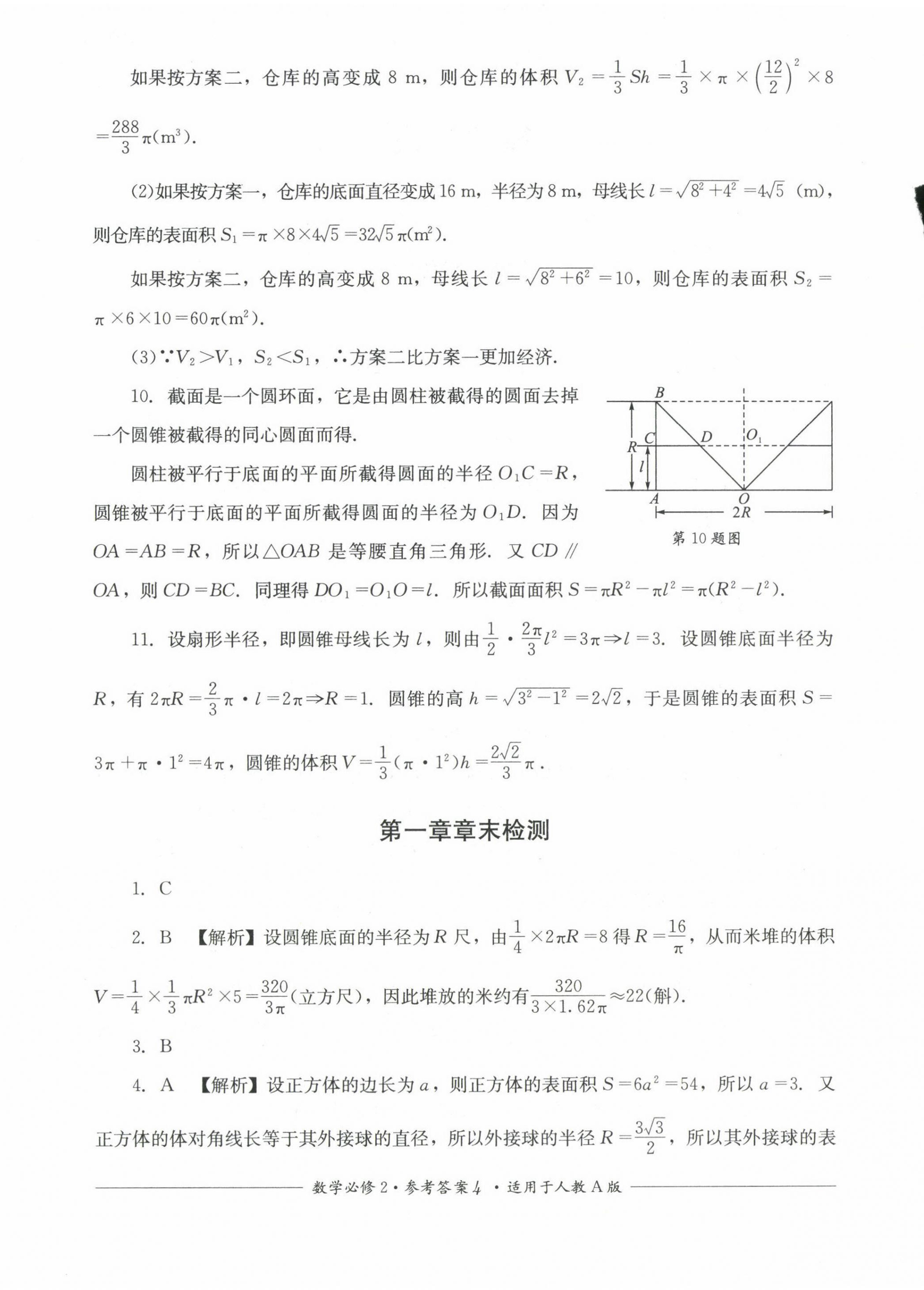 2022年直指名校過關(guān)評測高中數(shù)學必修2人教版 第4頁