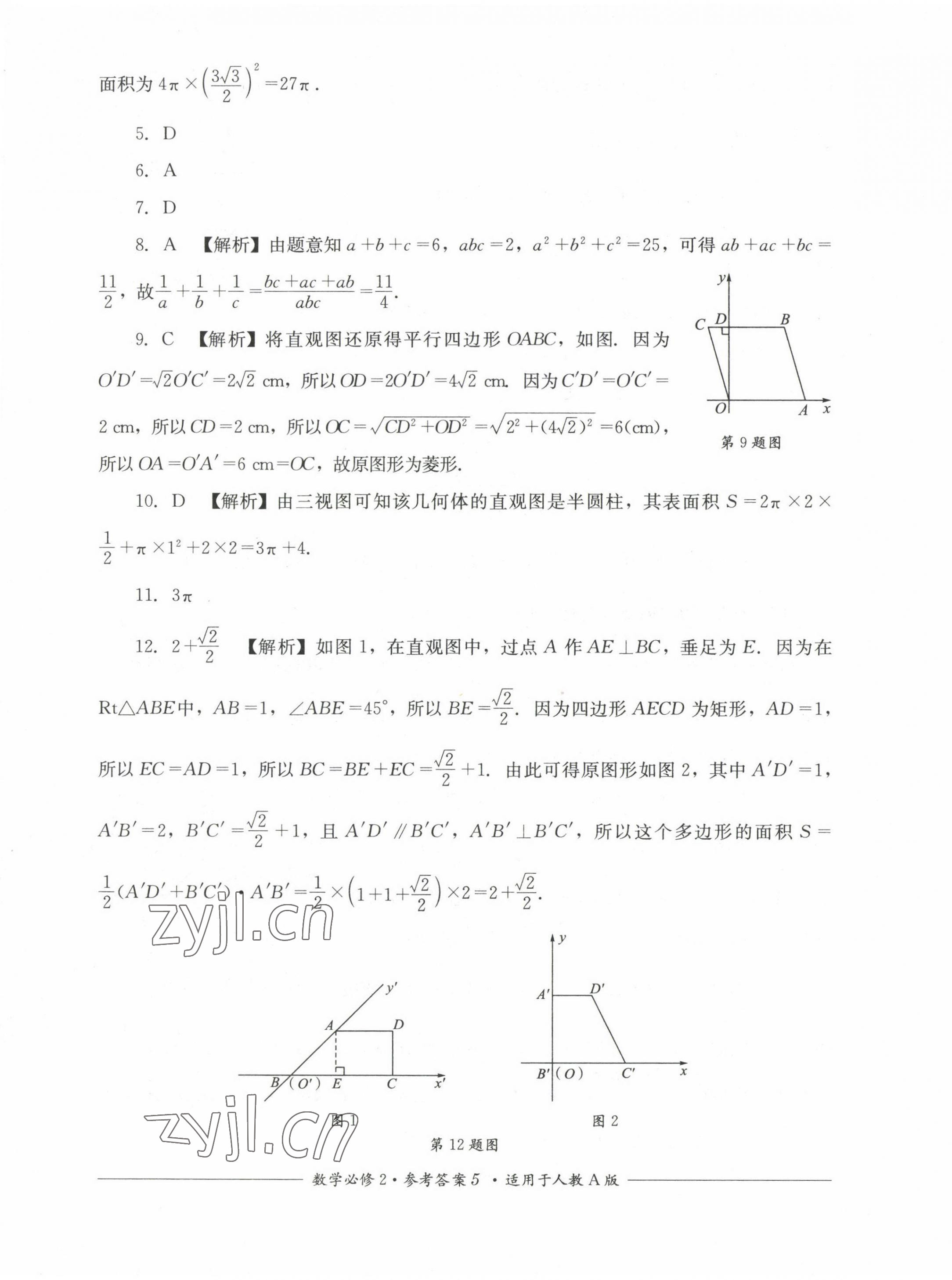 2022年直指名校過(guò)關(guān)評(píng)測(cè)高中數(shù)學(xué)必修2人教版 第5頁(yè)