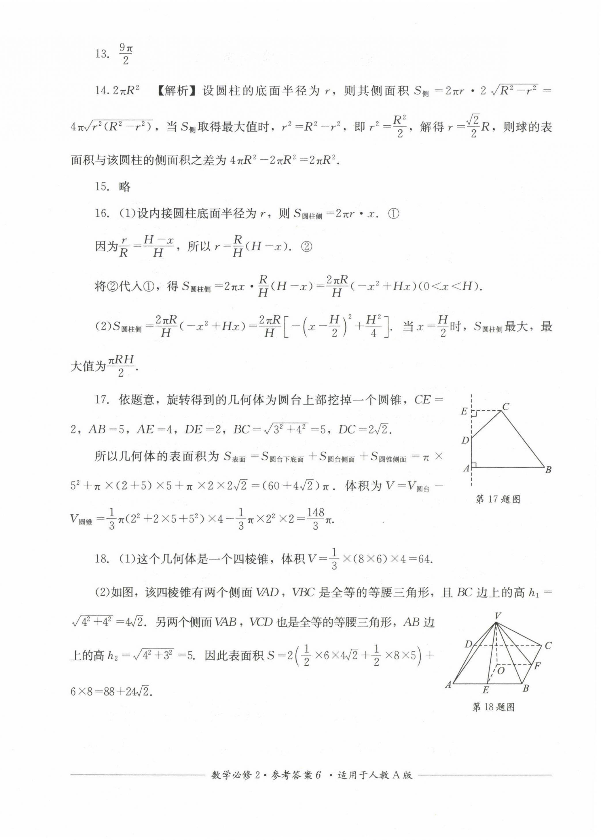 2022年直指名校過(guò)關(guān)評(píng)測(cè)高中數(shù)學(xué)必修2人教版 第6頁(yè)