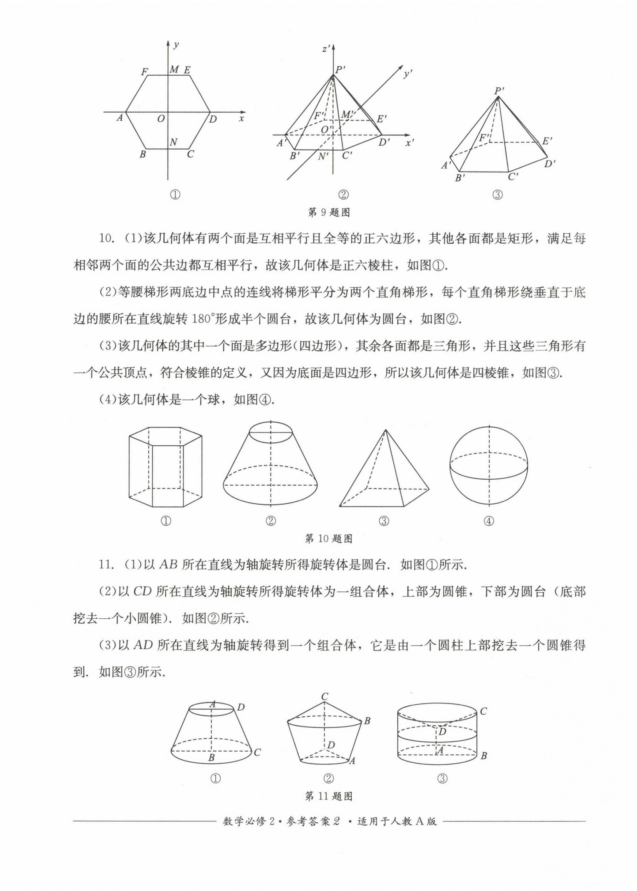 2022年直指名校過關(guān)評測高中數(shù)學必修2人教版 第2頁