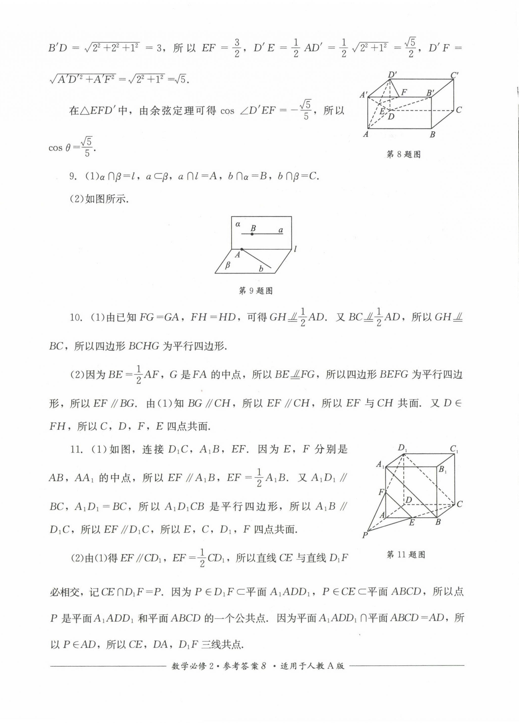 2022年直指名校過關評測高中數(shù)學必修2人教版 第8頁