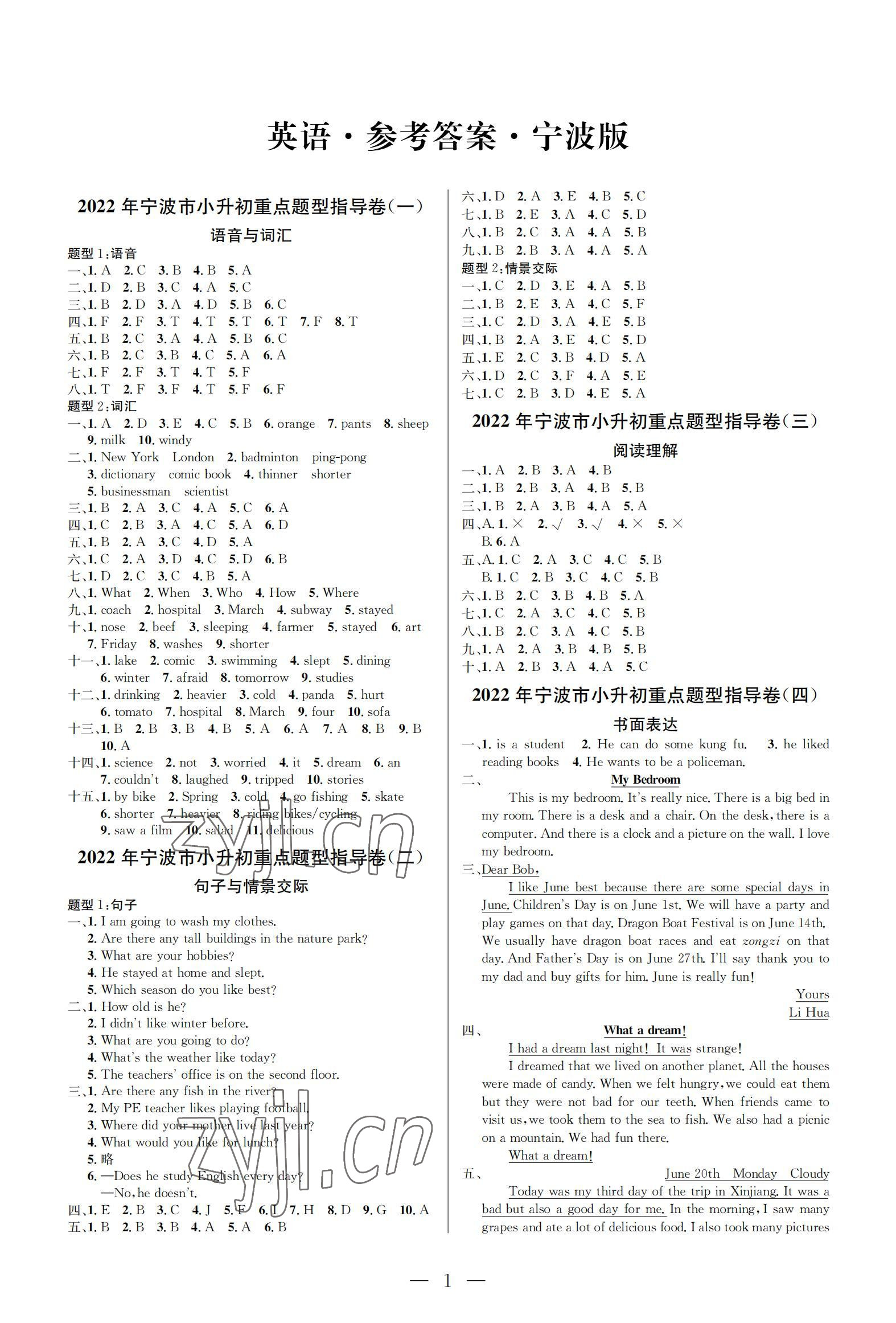 2022年小学毕业特训卷六年级英语宁波专版 参考答案第1页