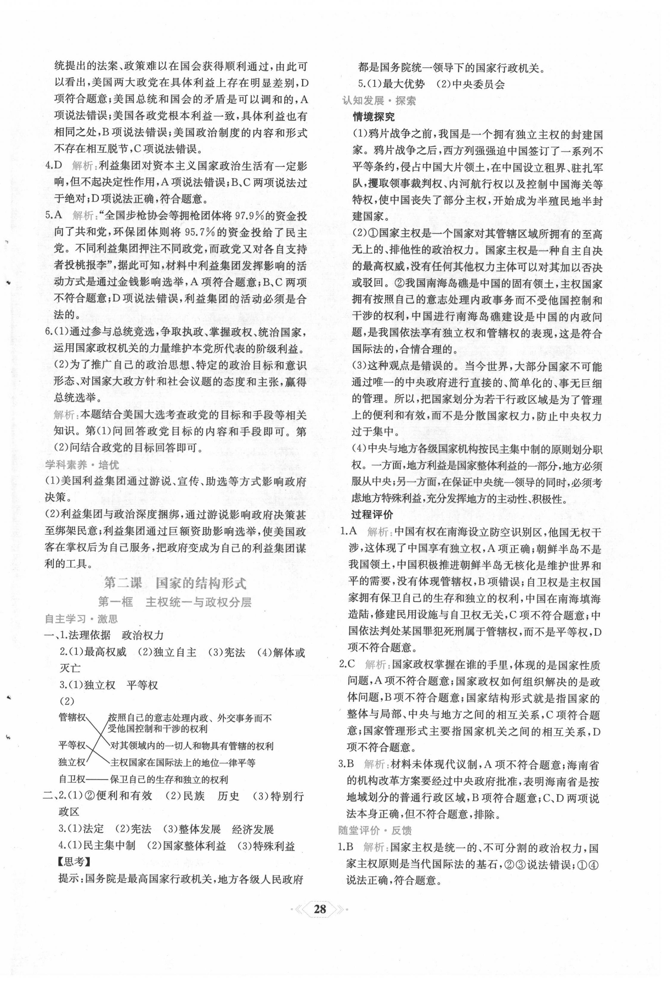 2022年同步解析與測(cè)評(píng)課時(shí)練人民教育出版社高中思想政治選擇性必修1 第4頁(yè)