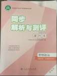 2022年同步解析與測評課時練人民教育出版社高中思想政治選擇性必修1