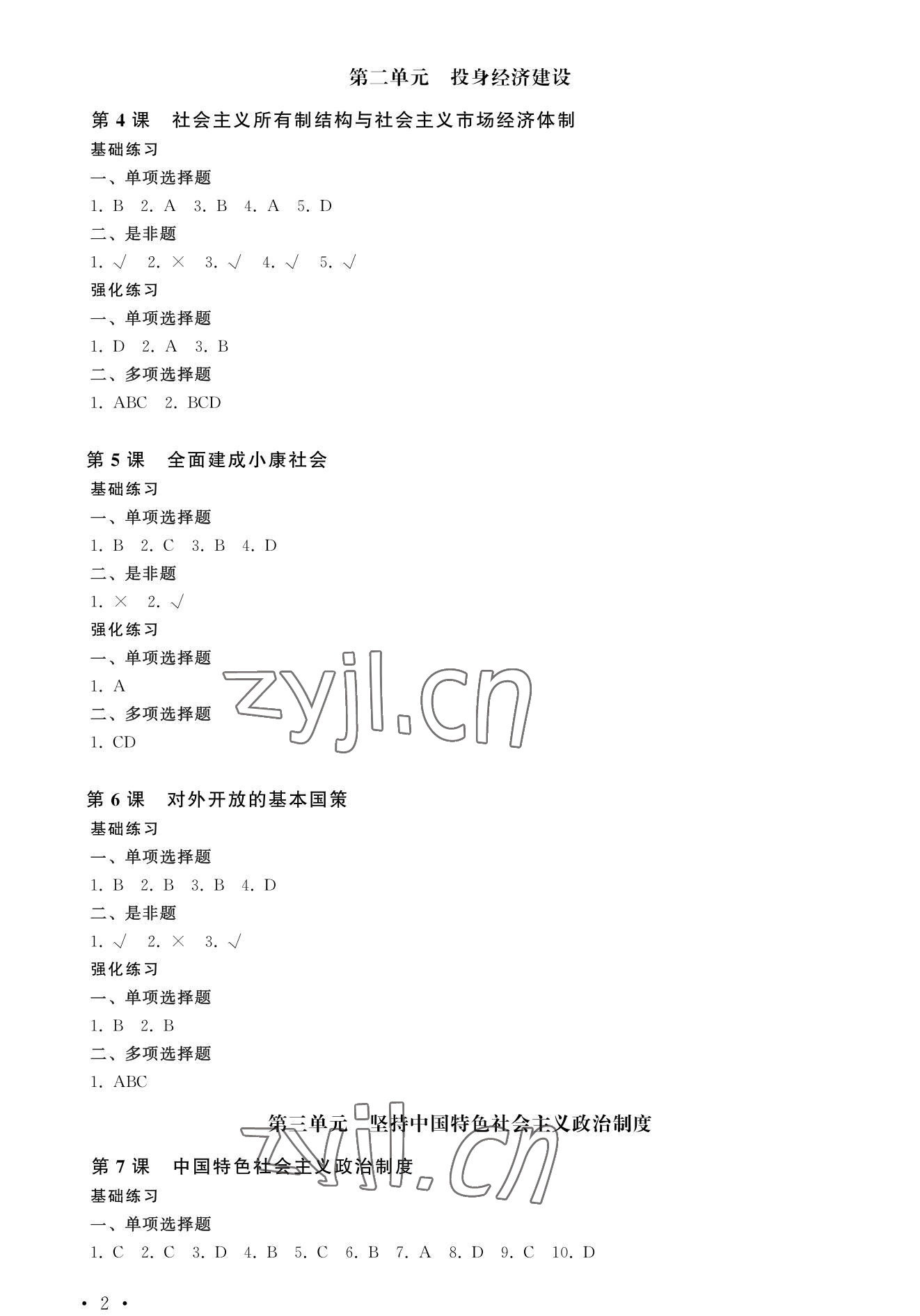 2022年学生学业水平考试德育每课一练德育 参考答案第2页