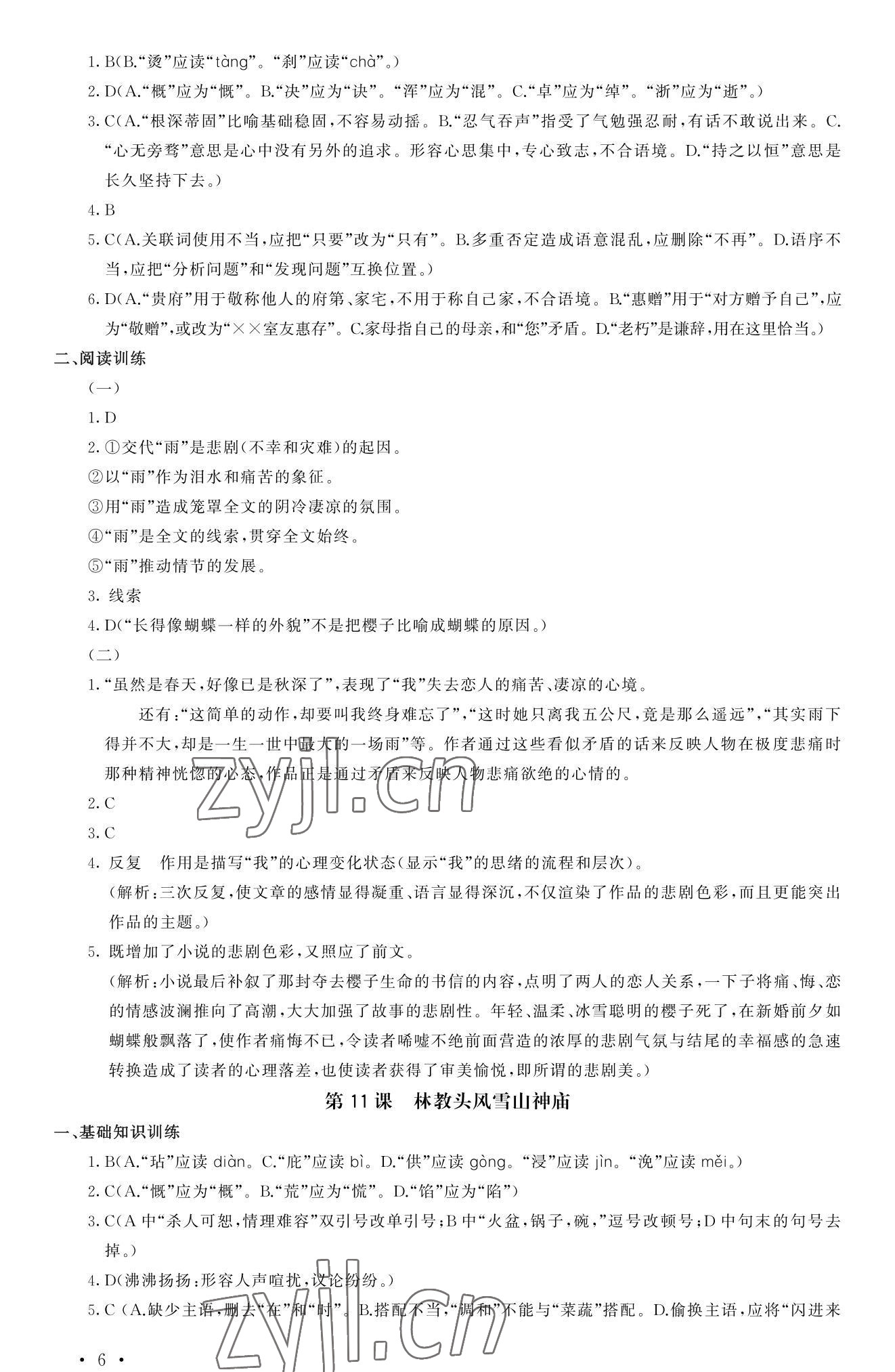 2022年福建省中等職業(yè)學(xué)校學(xué)生學(xué)業(yè)水平考試每課一練語文 參考答案第6頁(yè)