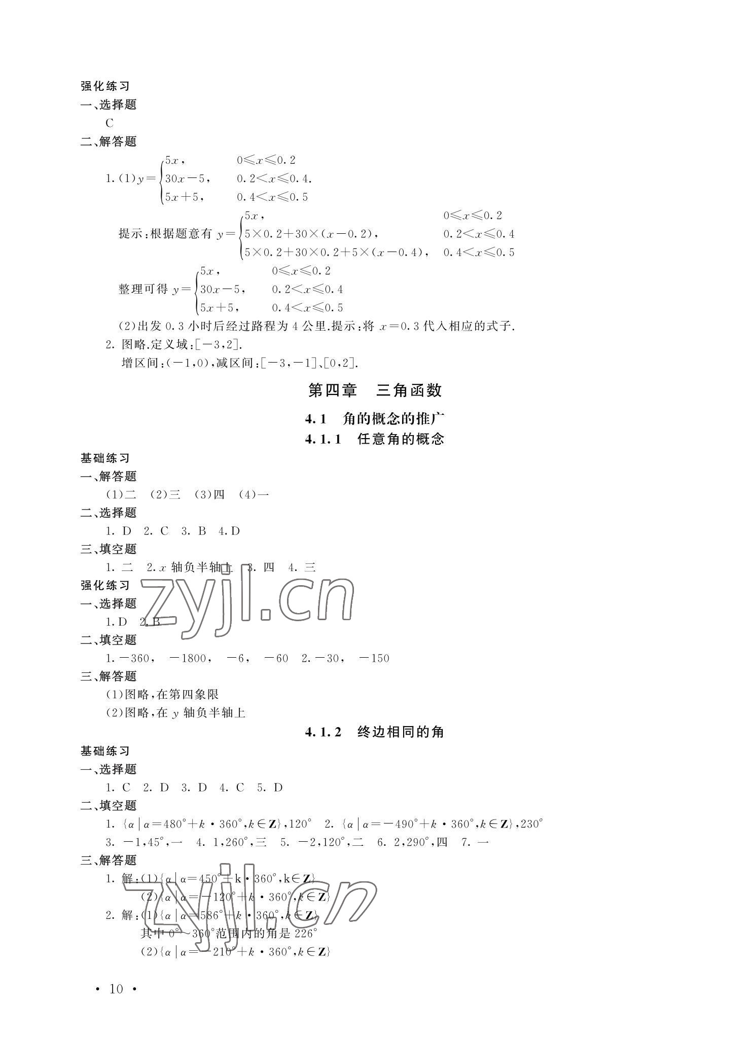 2022年福建省中等職業(yè)學(xué)校學(xué)生學(xué)業(yè)水平考試每課一練數(shù)學(xué) 參考答案第10頁