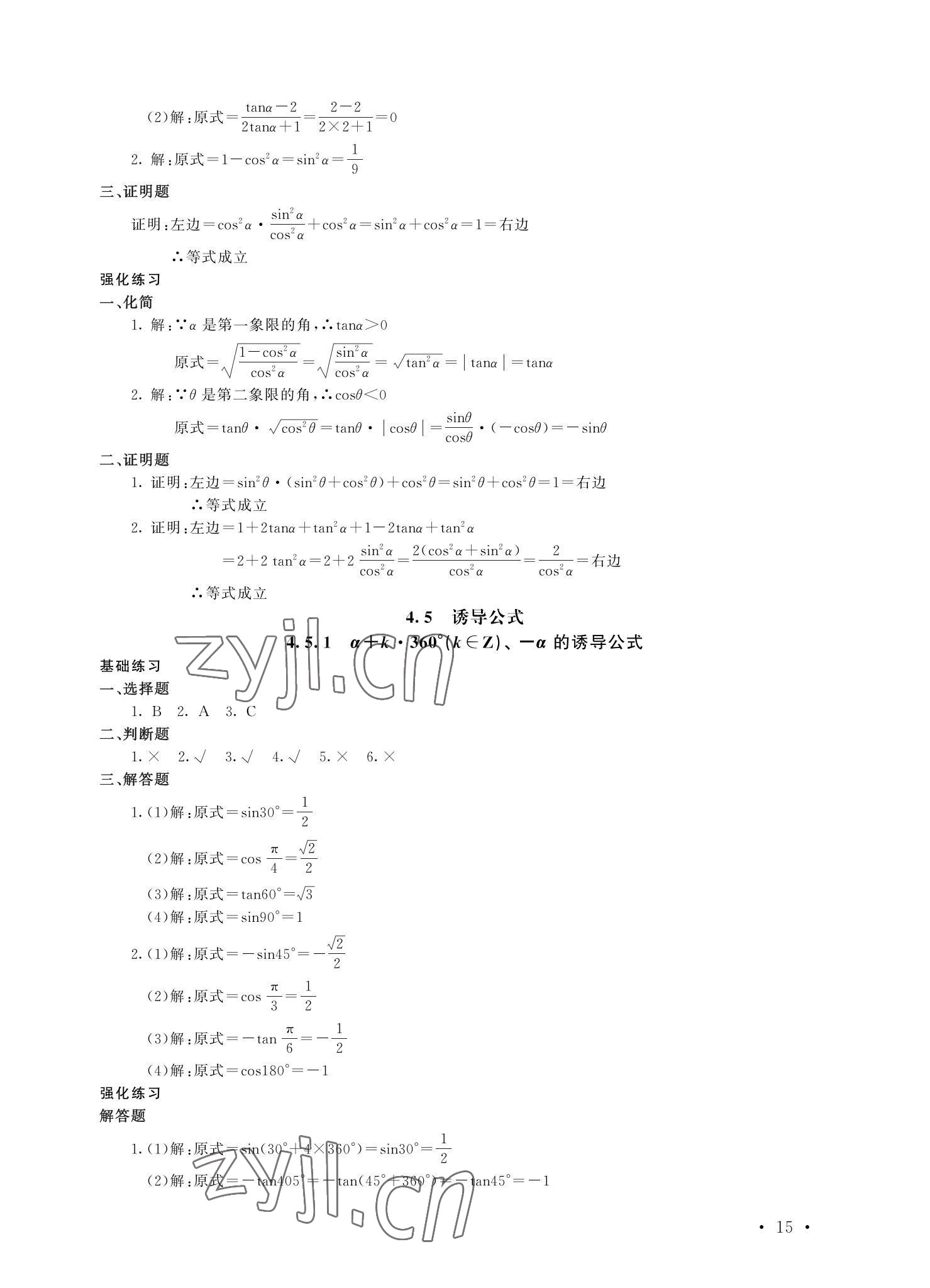 2022年福建省中等職業(yè)學校學生學業(yè)水平考試每課一練數學 參考答案第15頁