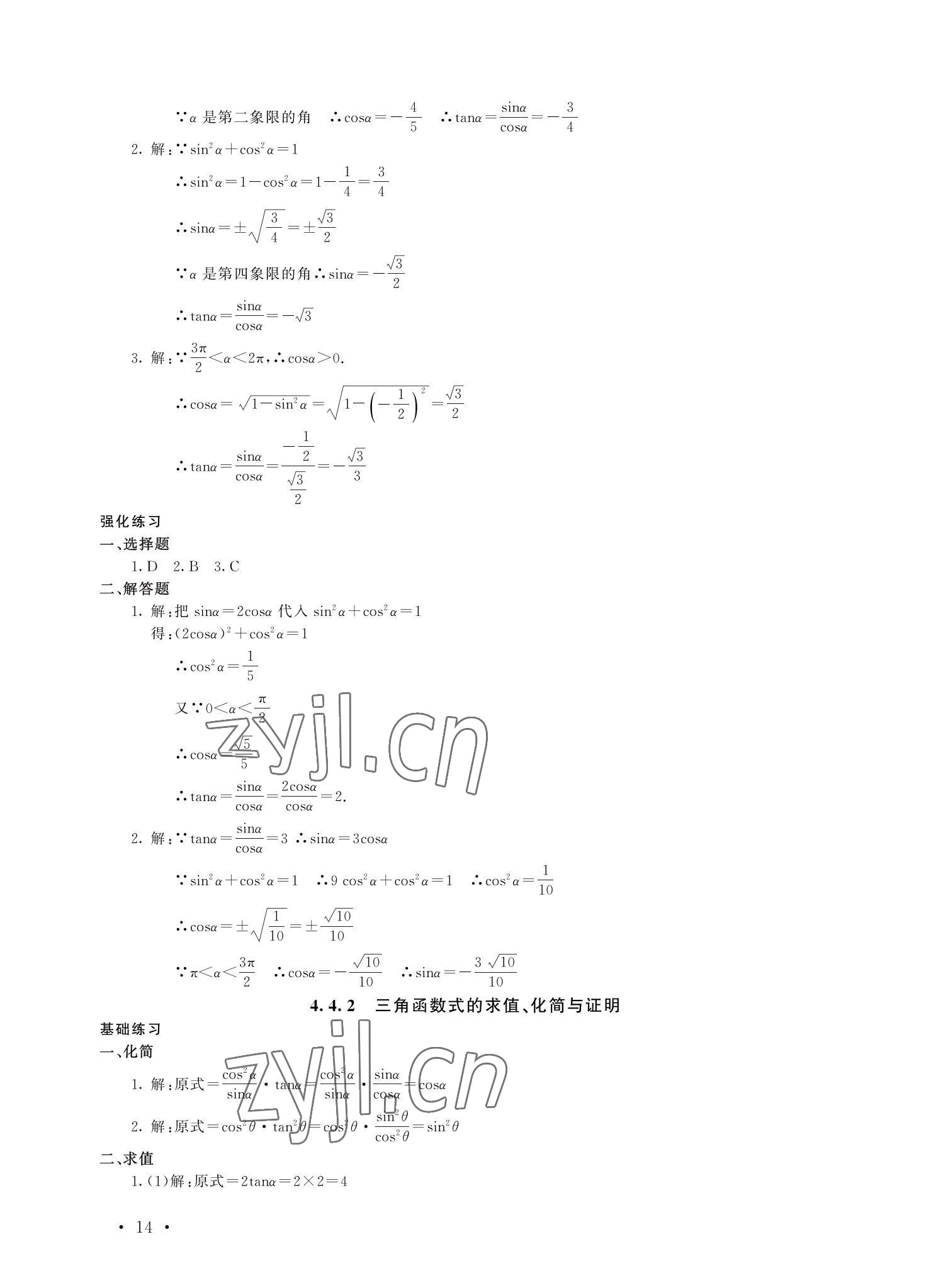 2022年福建省中等職業(yè)學(xué)校學(xué)生學(xué)業(yè)水平考試每課一練數(shù)學(xué) 參考答案第14頁