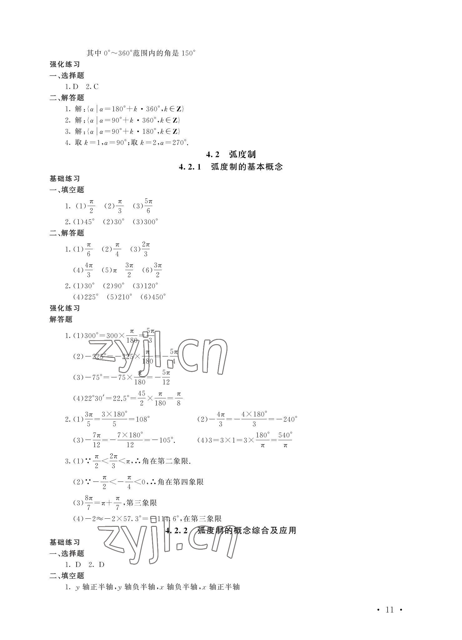 2022年福建省中等職業(yè)學(xué)校學(xué)生學(xué)業(yè)水平考試每課一練數(shù)學(xué) 參考答案第11頁