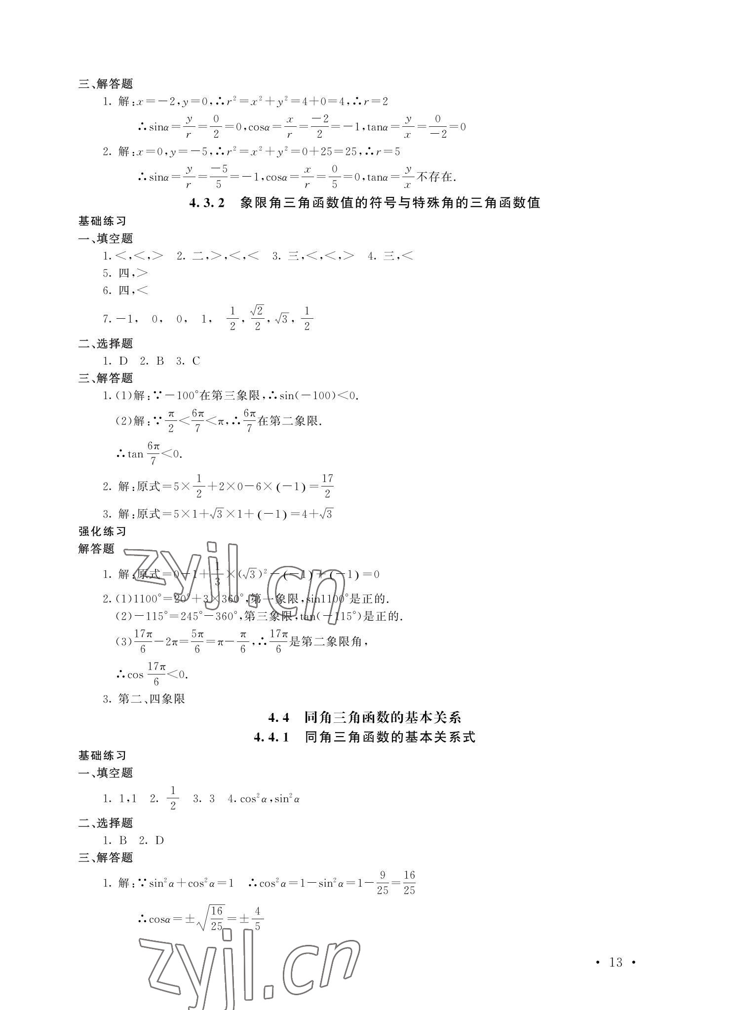 2022年福建省中等職業(yè)學(xué)校學(xué)生學(xué)業(yè)水平考試每課一練數(shù)學(xué) 參考答案第13頁