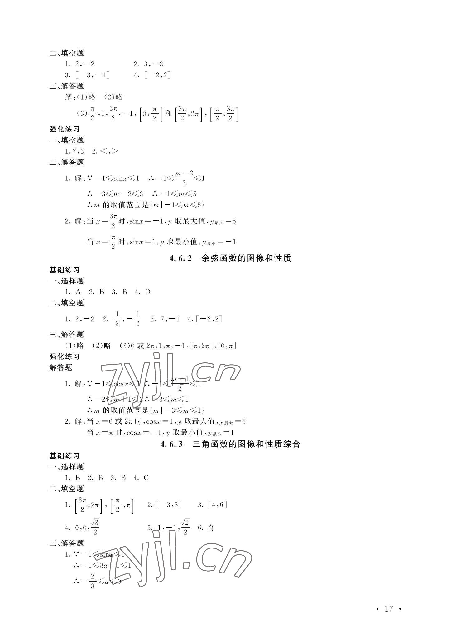 2022年福建省中等職業(yè)學(xué)校學(xué)生學(xué)業(yè)水平考試每課一練數(shù)學(xué) 參考答案第17頁