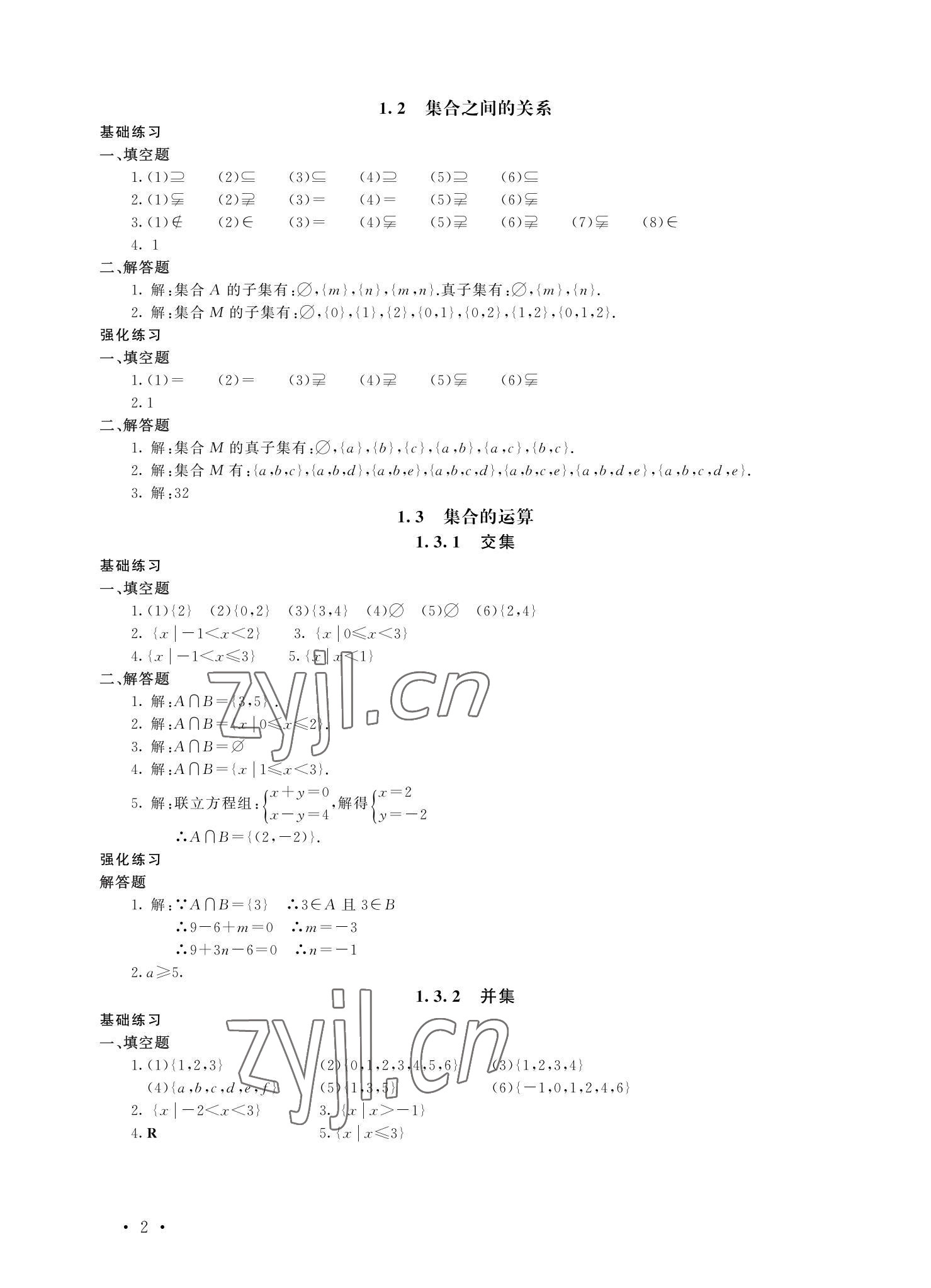 2022年福建省中等職業(yè)學(xué)校學(xué)生學(xué)業(yè)水平考試每課一練數(shù)學(xué) 參考答案第2頁