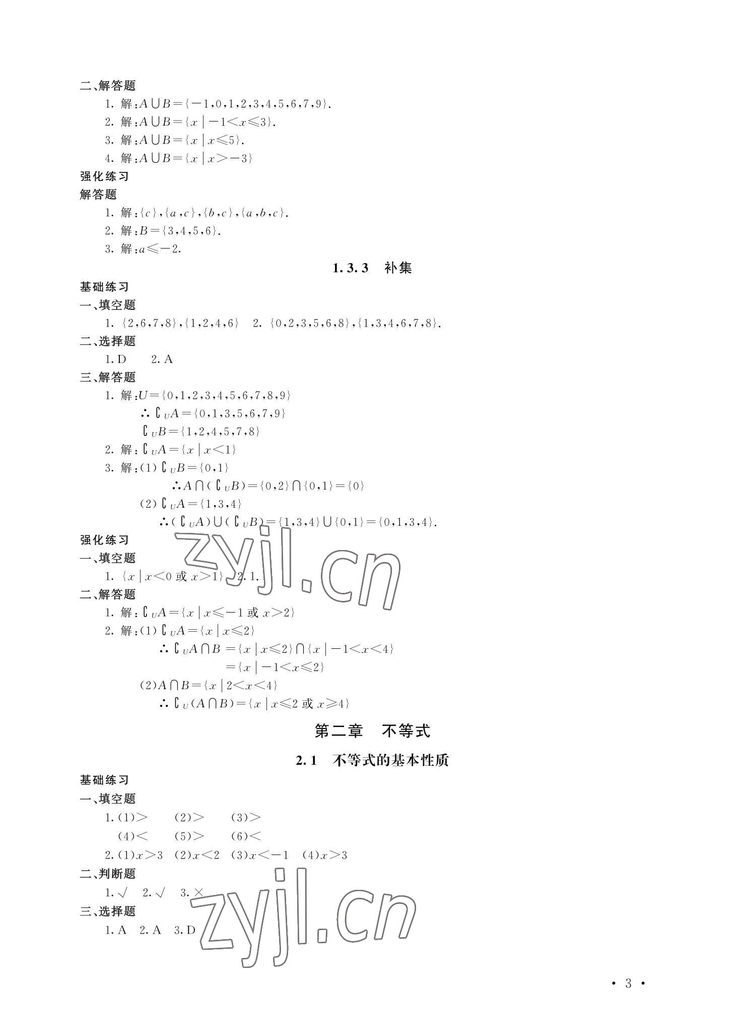 2022年福建省中等職業(yè)學(xué)校學(xué)生學(xué)業(yè)水平考試每課一練數(shù)學(xué) 參考答案第3頁