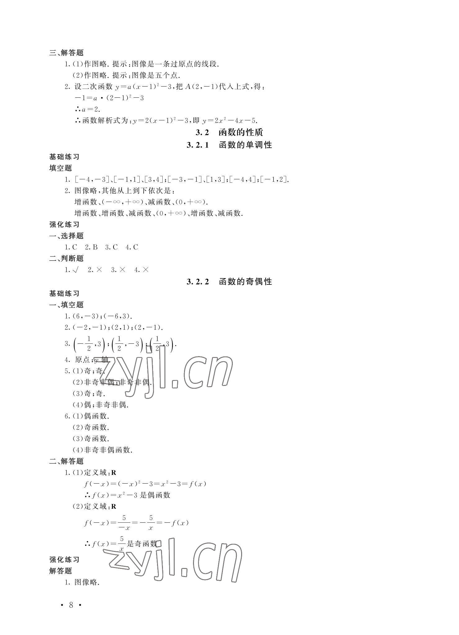 2022年福建省中等職業(yè)學(xué)校學(xué)生學(xué)業(yè)水平考試每課一練數(shù)學(xué) 參考答案第8頁