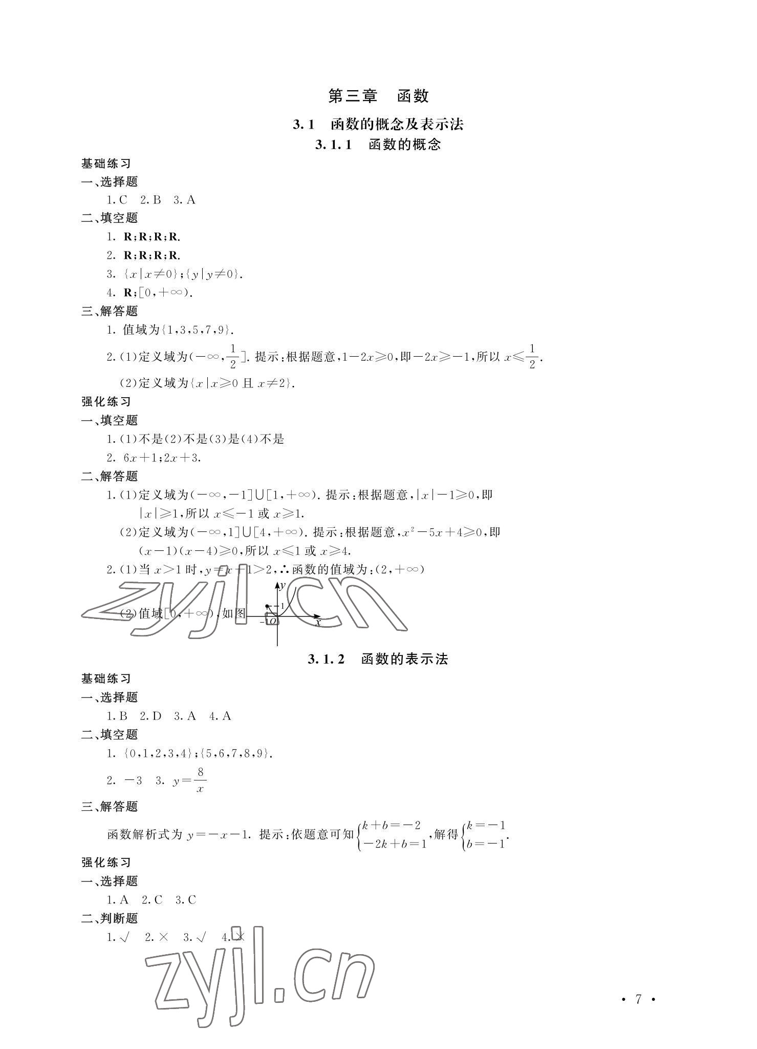 2022年福建省中等職業(yè)學(xué)校學(xué)生學(xué)業(yè)水平考試每課一練數(shù)學(xué) 參考答案第7頁(yè)