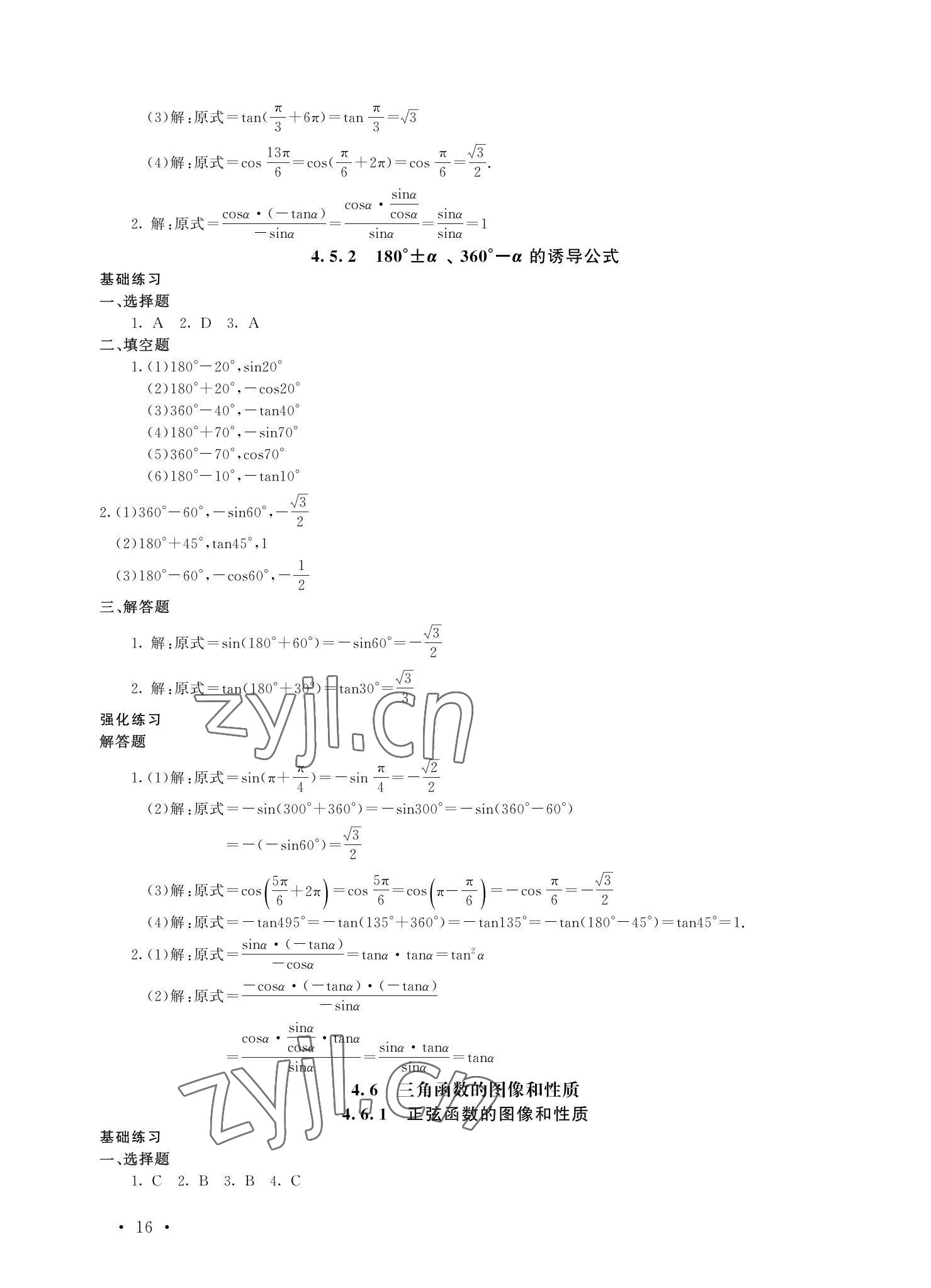 2022年福建省中等職業(yè)學校學生學業(yè)水平考試每課一練數(shù)學 參考答案第16頁