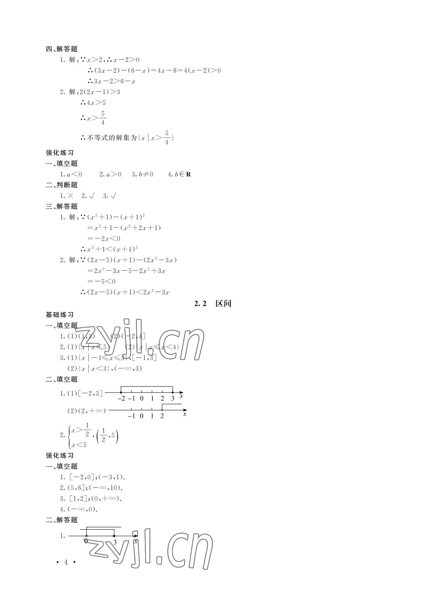 2022年福建省中等職業(yè)學(xué)校學(xué)生學(xué)業(yè)水平考試每課一練數(shù)學(xué) 參考答案第4頁(yè)