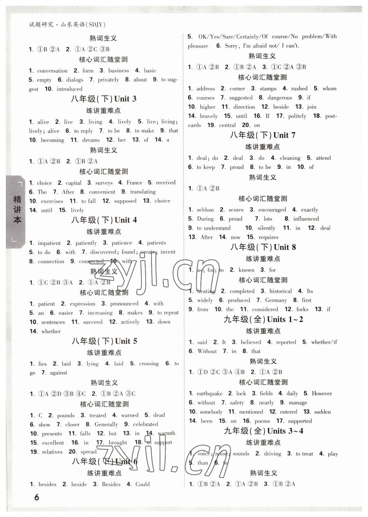 2022年萬唯中考試題研究英語魯教版山東專版 參考答案第5頁