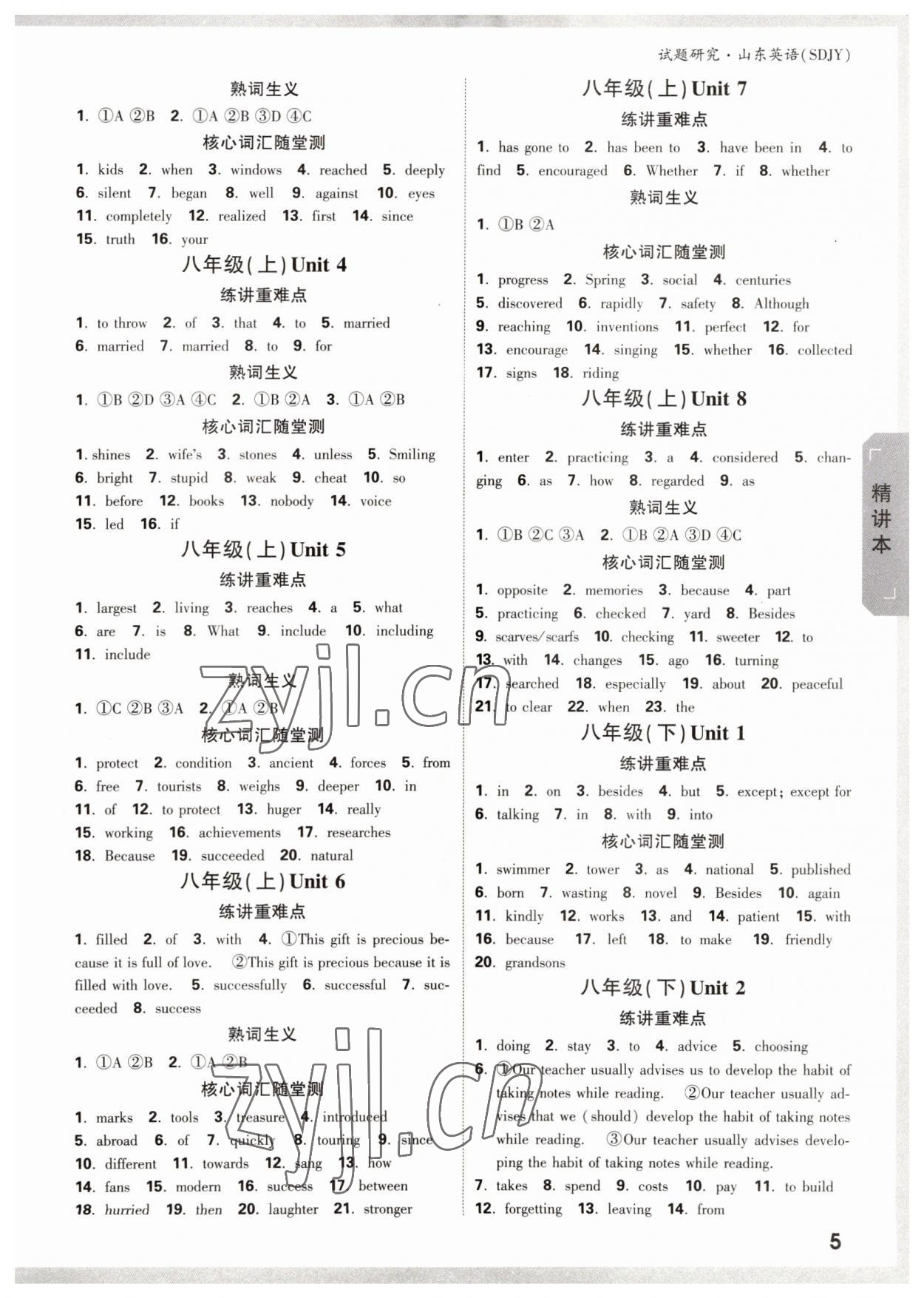 2022年萬唯中考試題研究英語魯教版山東專版 參考答案第4頁