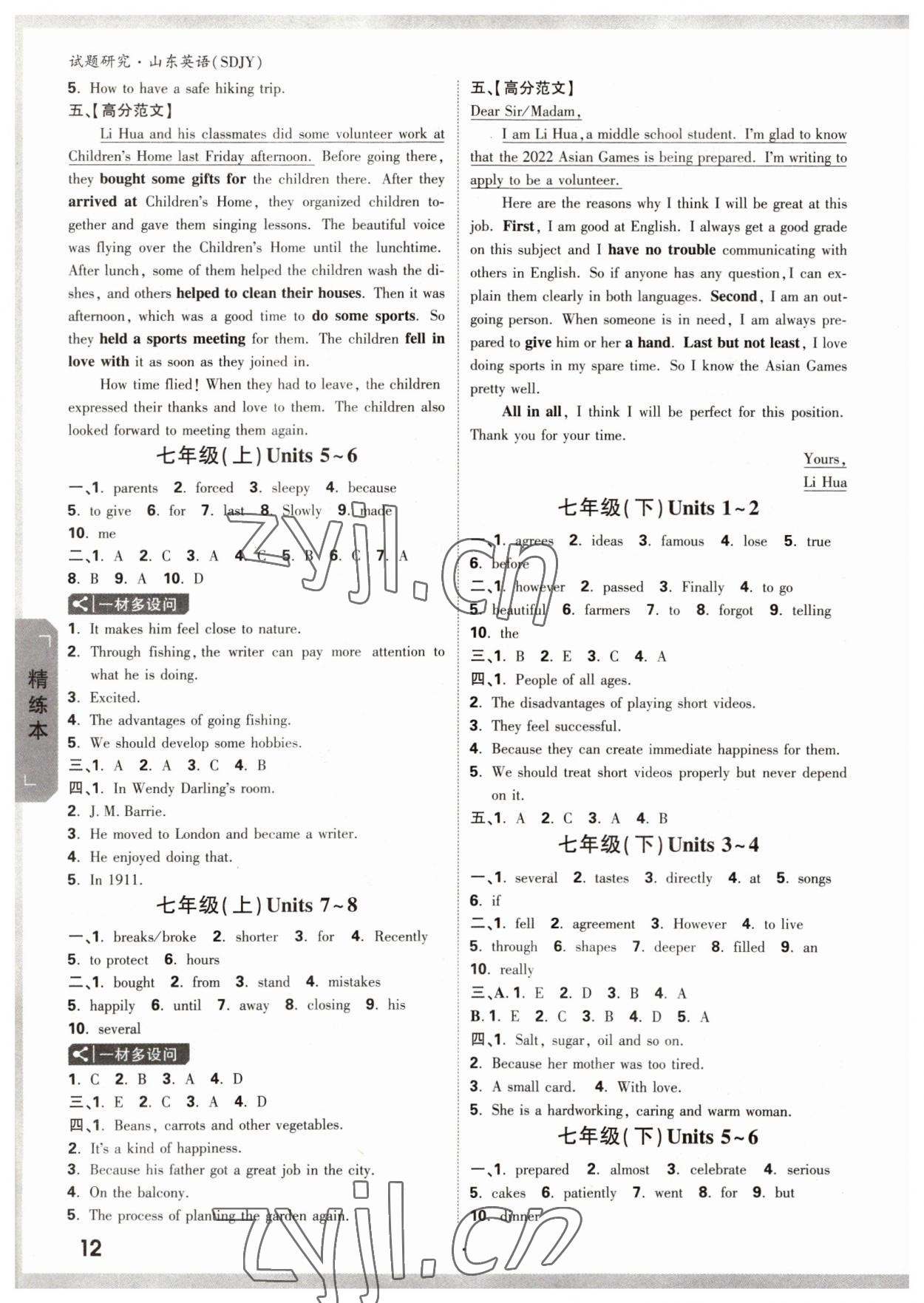 2022年万唯中考试题研究英语鲁教版山东专版&nbsp;参考答案第11页