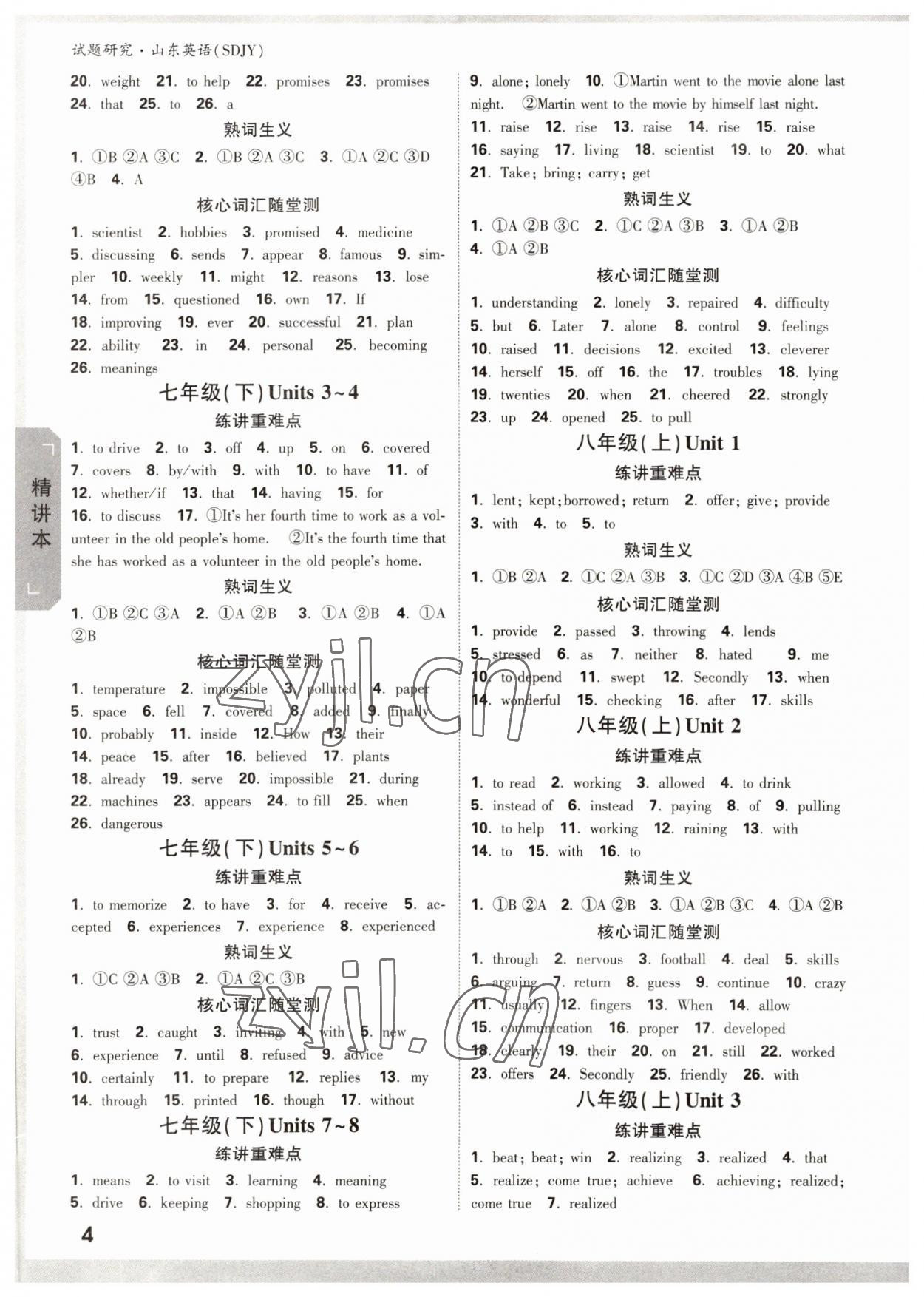 2022年萬(wàn)唯中考試題研究英語(yǔ)魯教版山東專版 參考答案第3頁(yè)