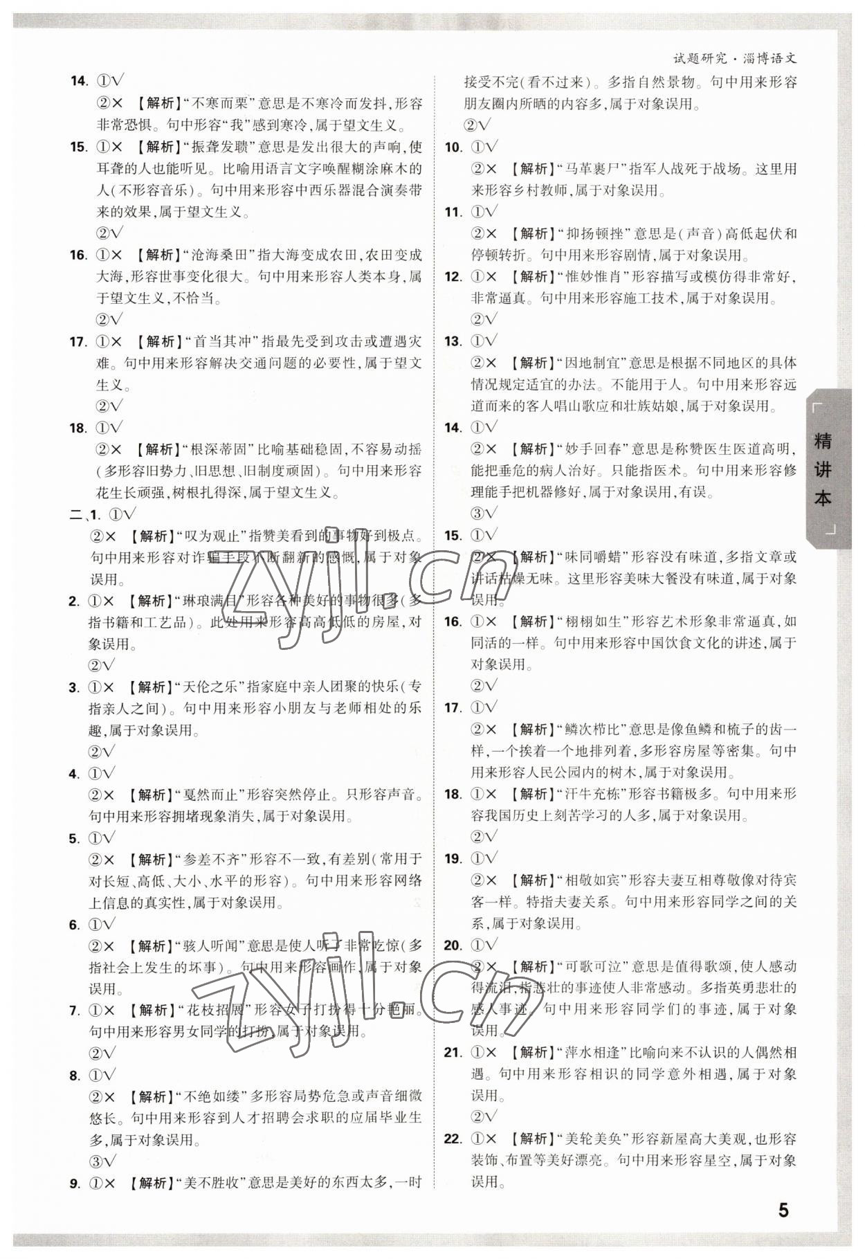 2022年萬唯中考試題研究語文中考淄博專版 參考答案第4頁