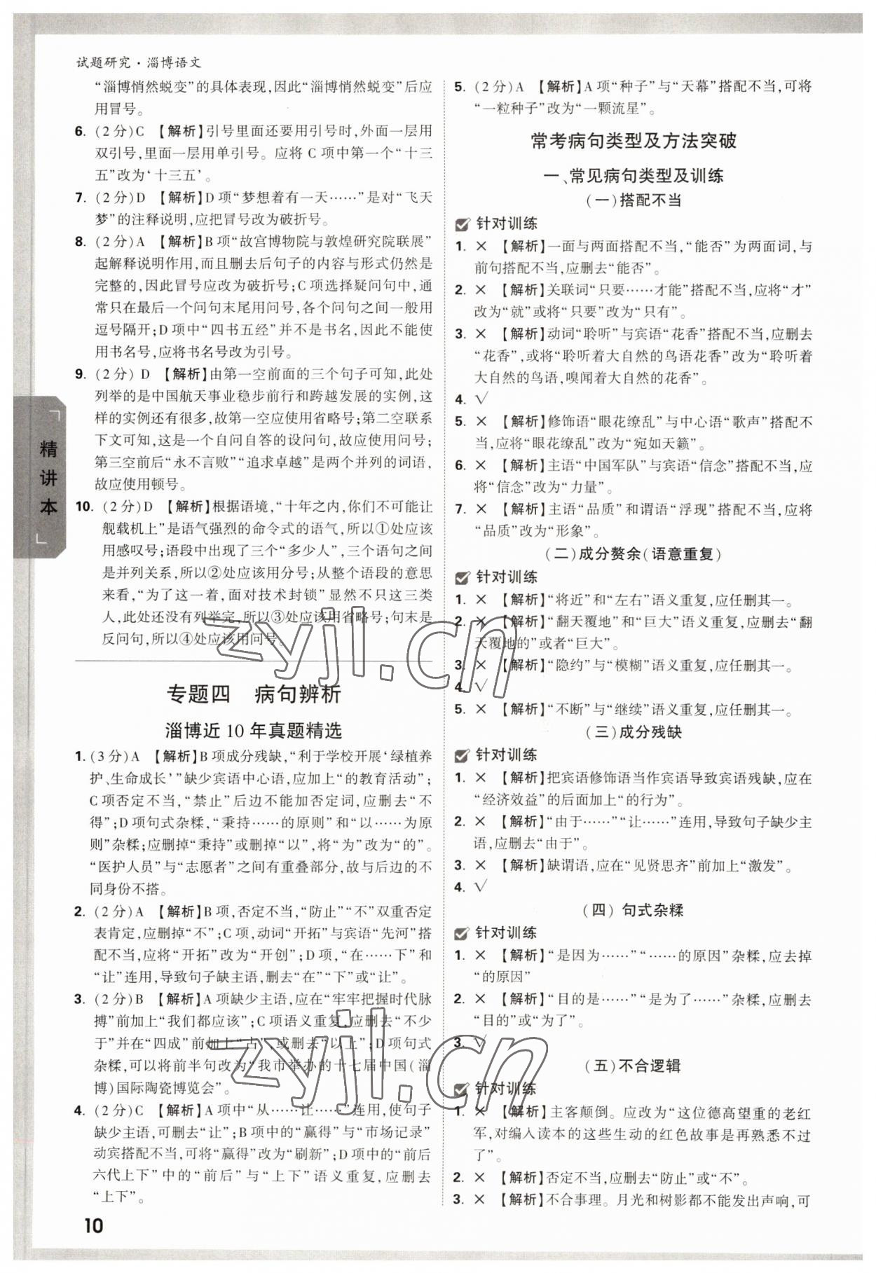 2022年万唯中考试题研究语文中考淄博专版 参考答案第9页