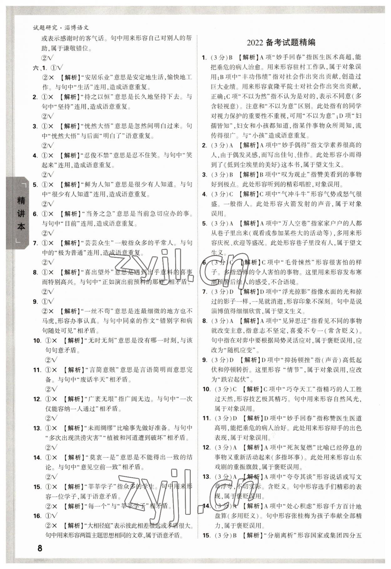 2022年万唯中考试题研究语文中考淄博专版 参考答案第7页