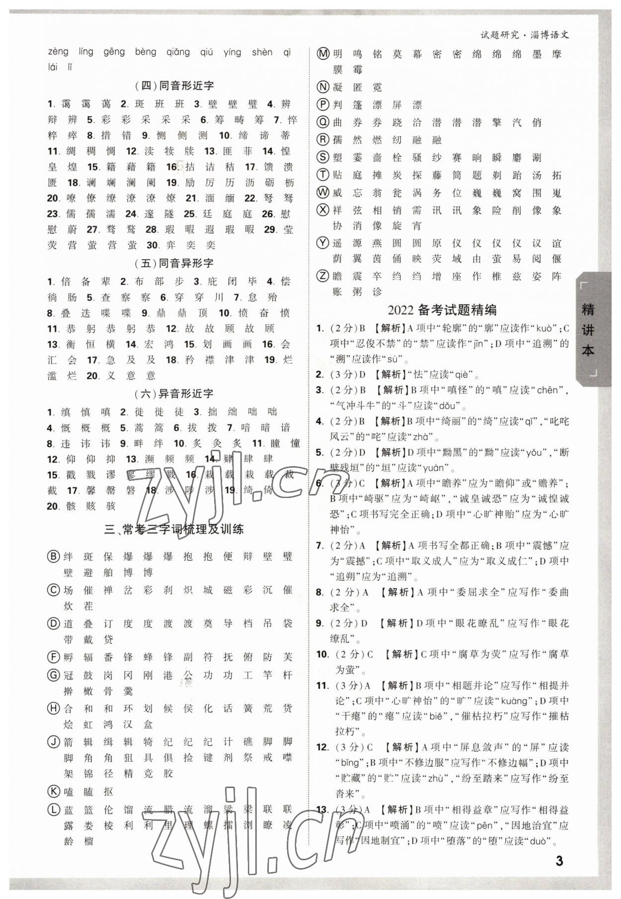 2022年万唯中考试题研究语文中考淄博专版 参考答案第2页