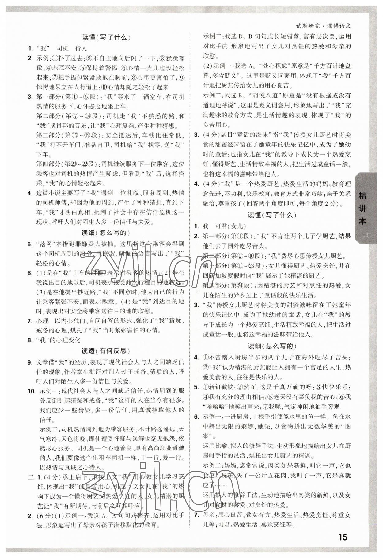 2022年万唯中考试题研究语文中考淄博专版 参考答案第14页