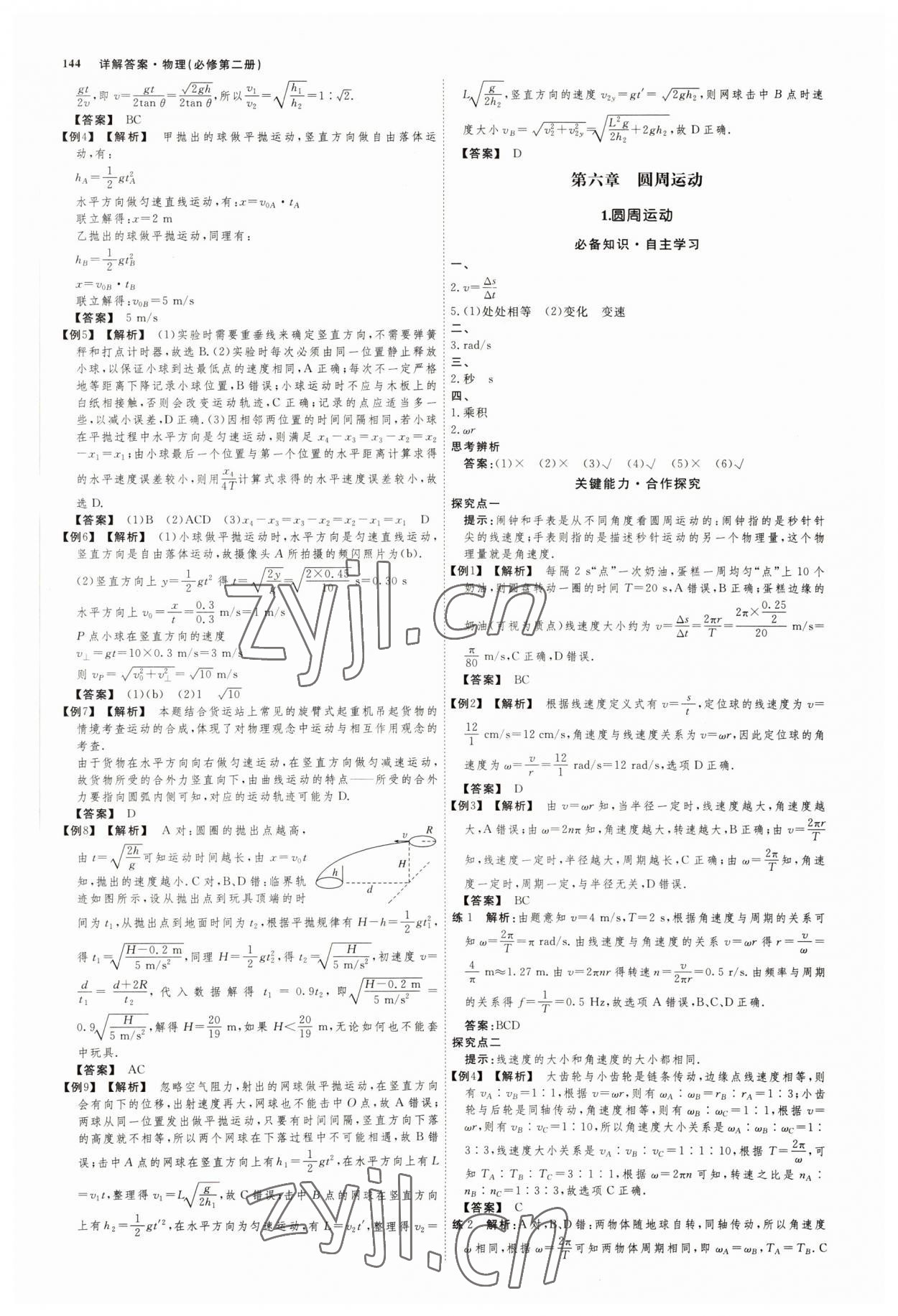 2022年師說(shuō)高中同步導(dǎo)學(xué)案物理必修第二冊(cè)人教版 參考答案第7頁(yè)