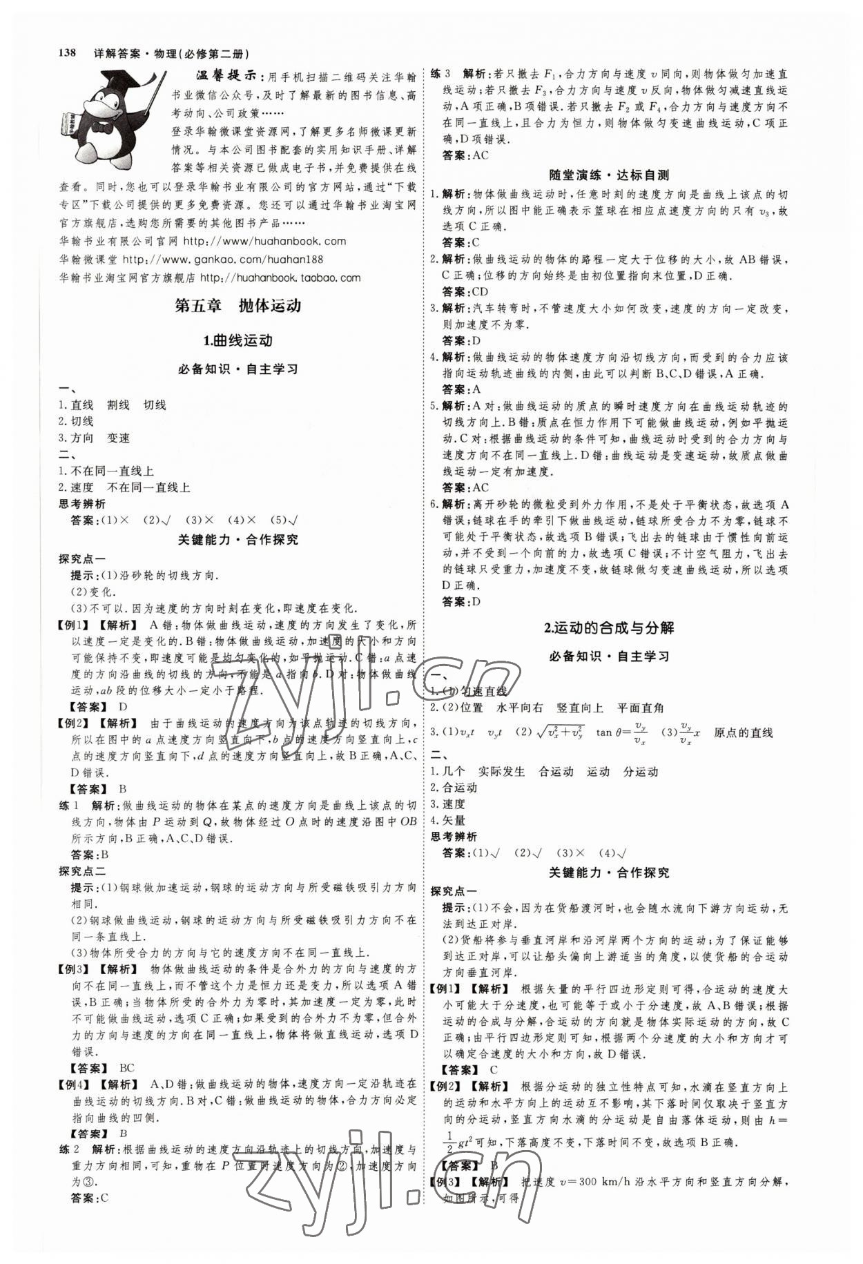 2022年師說(shuō)高中同步導(dǎo)學(xué)案物理必修第二冊(cè)人教版 參考答案第1頁(yè)