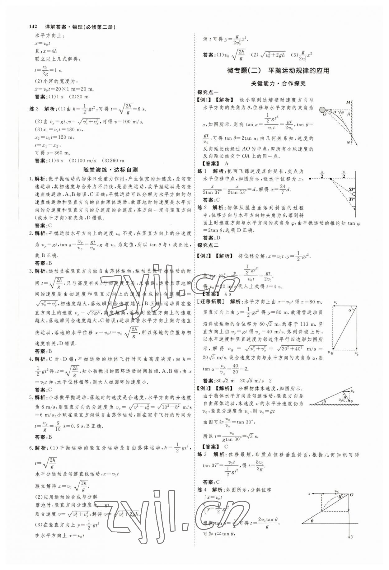 2022年師說高中同步導(dǎo)學(xué)案物理必修第二冊(cè)人教版 參考答案第5頁