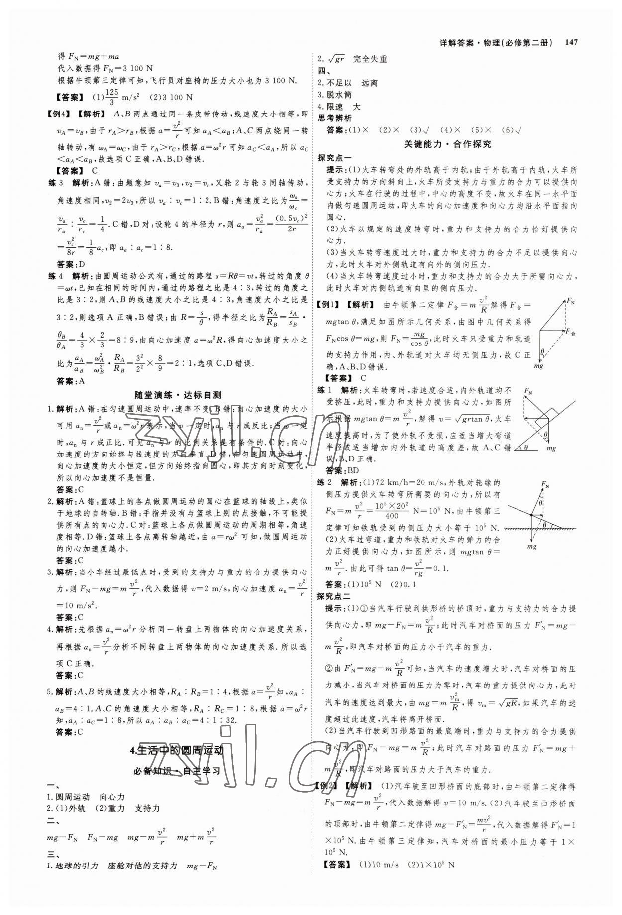 2022年師說高中同步導學案物理必修第二冊人教版 參考答案第10頁