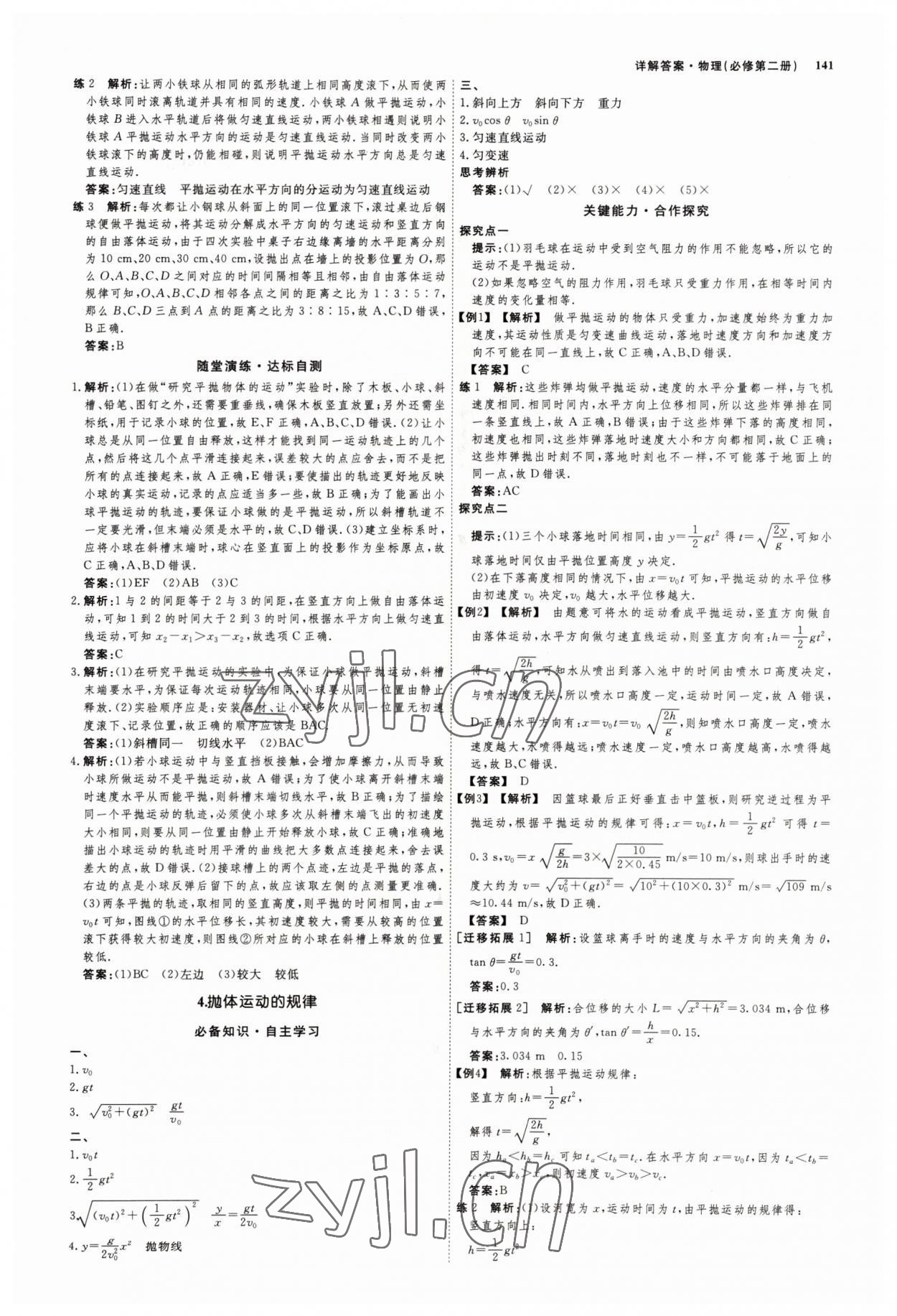 2022年師說高中同步導學案物理必修第二冊人教版 參考答案第4頁