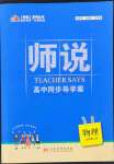 2022年師說(shuō)高中同步導(dǎo)學(xué)案物理必修第二冊(cè)人教版